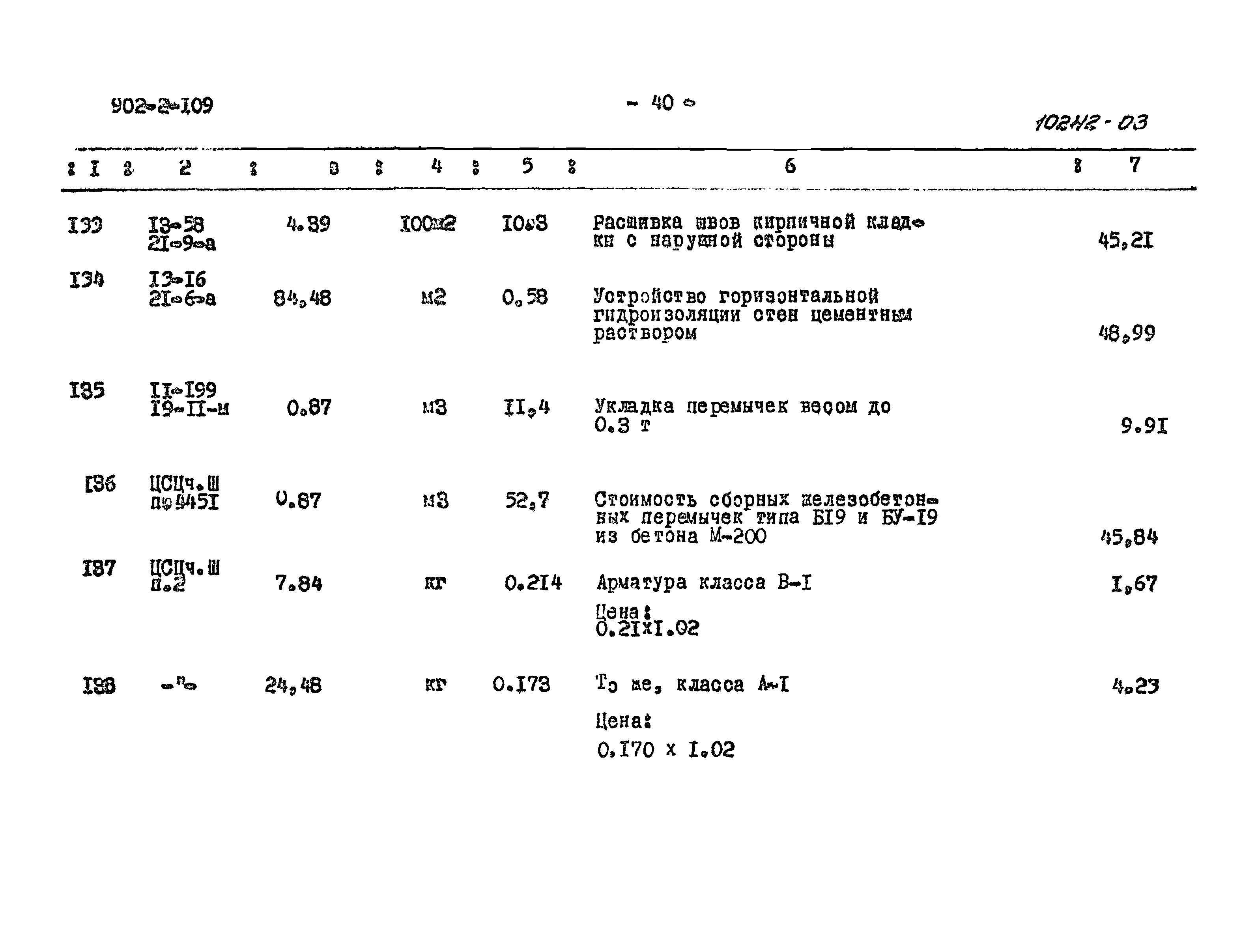 Типовой проект 902-2-109