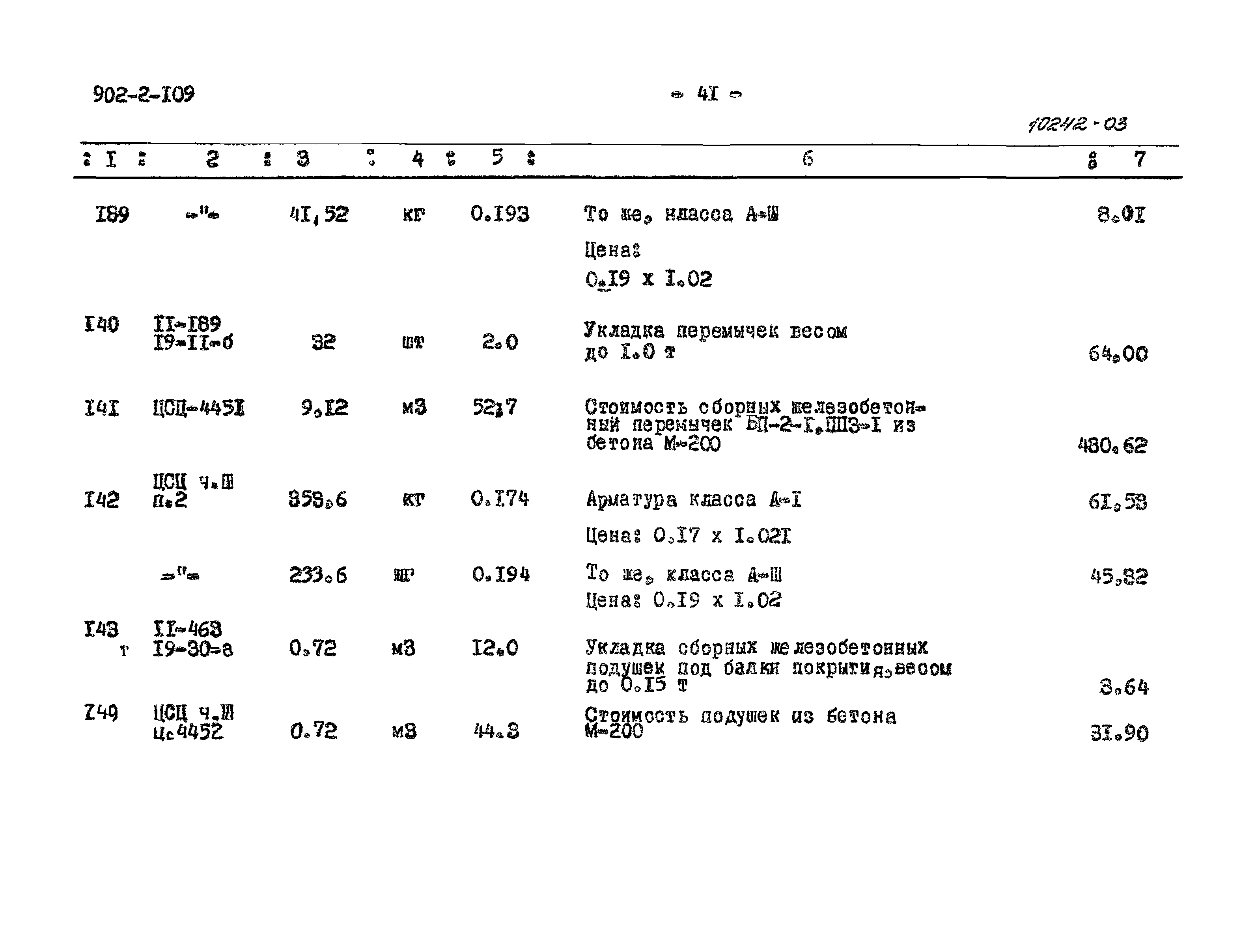 Типовой проект 902-2-109