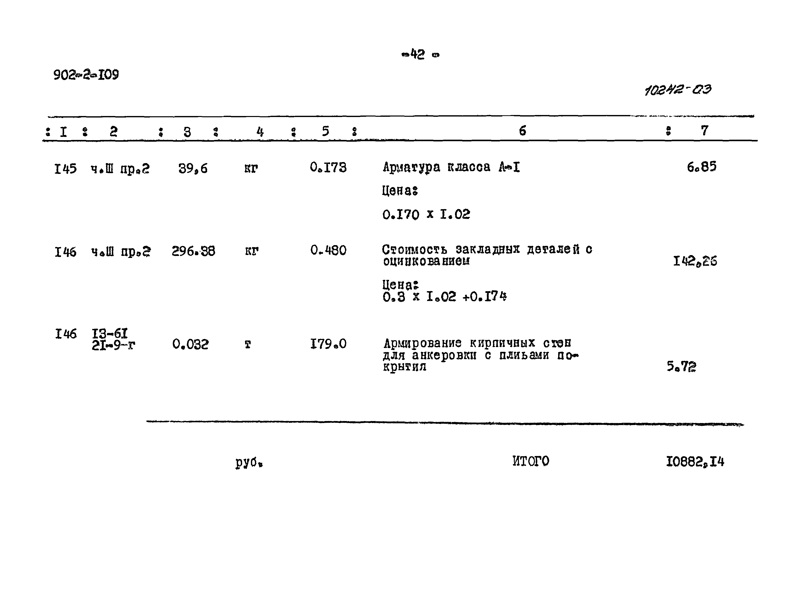 Типовой проект 902-2-109