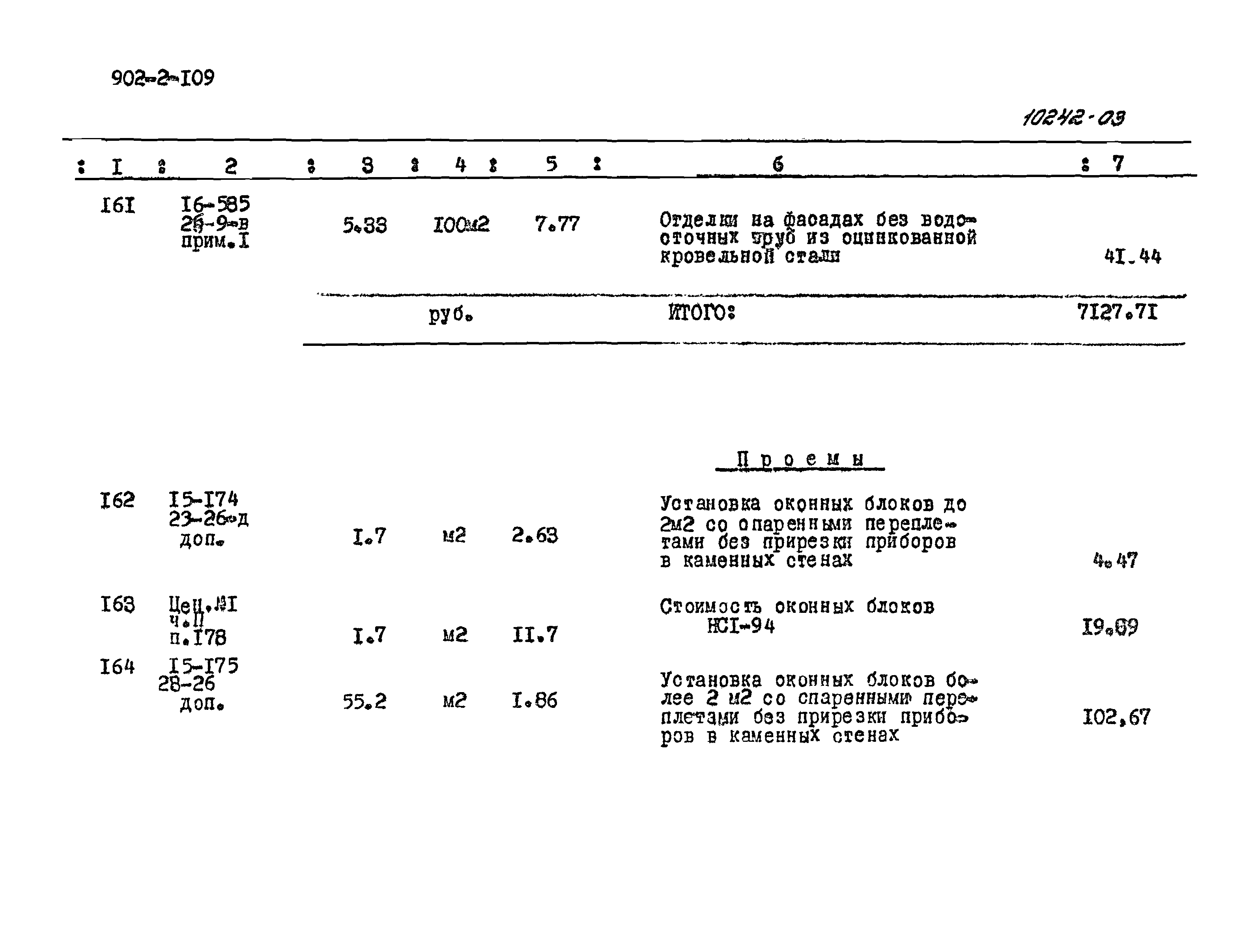 Типовой проект 902-2-109