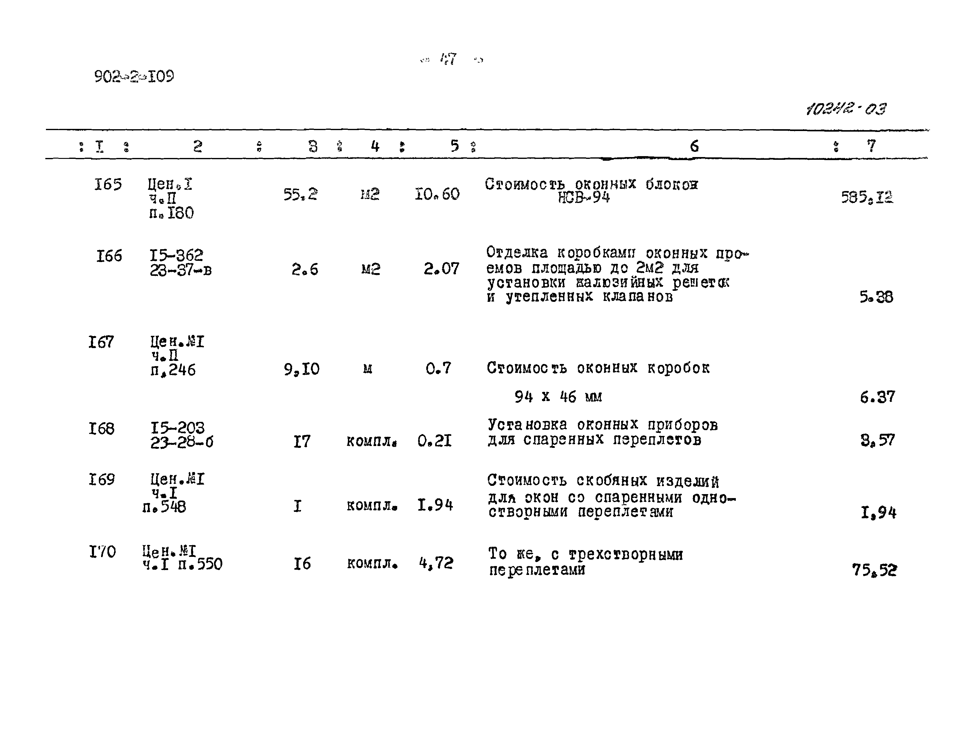 Типовой проект 902-2-109