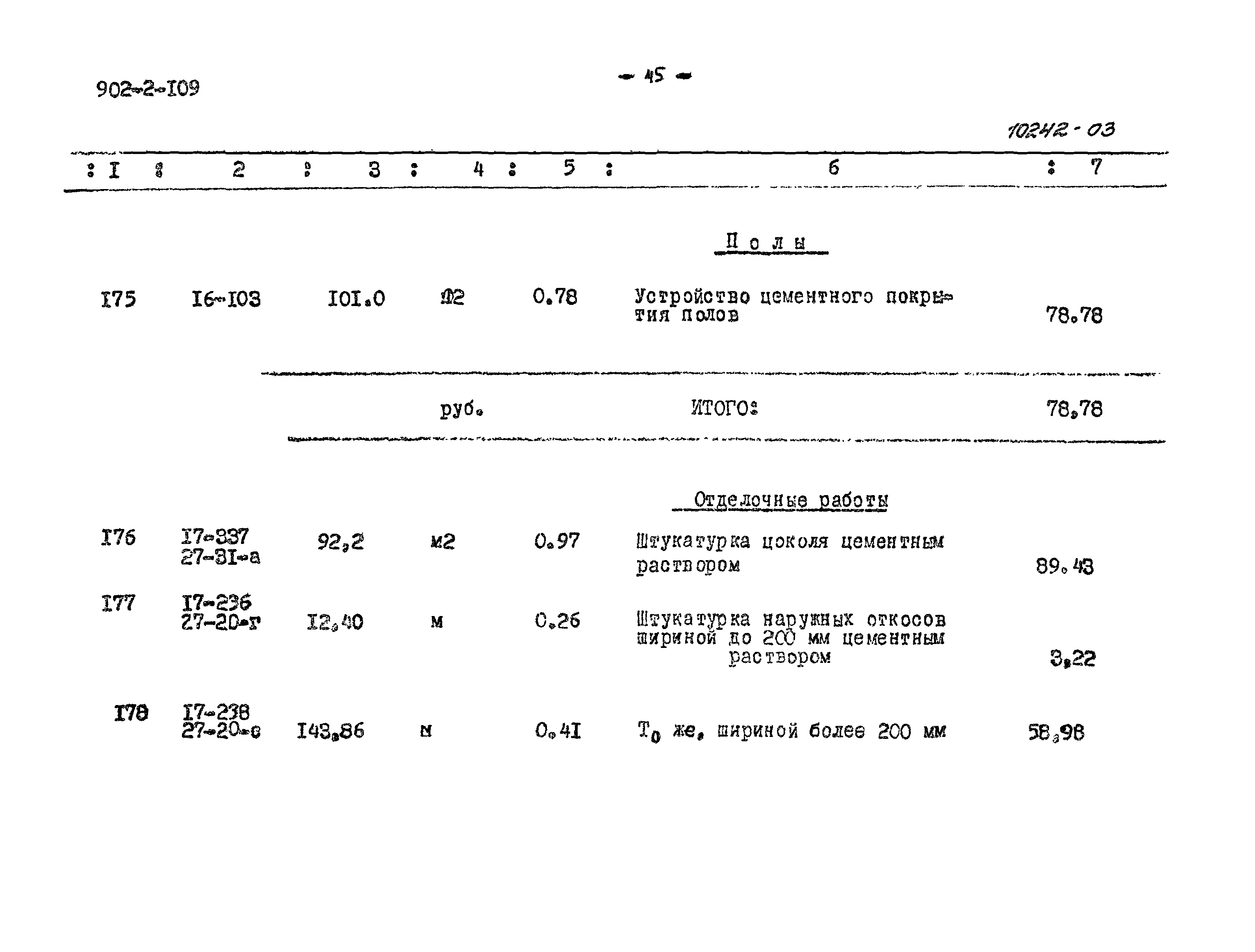 Типовой проект 902-2-109