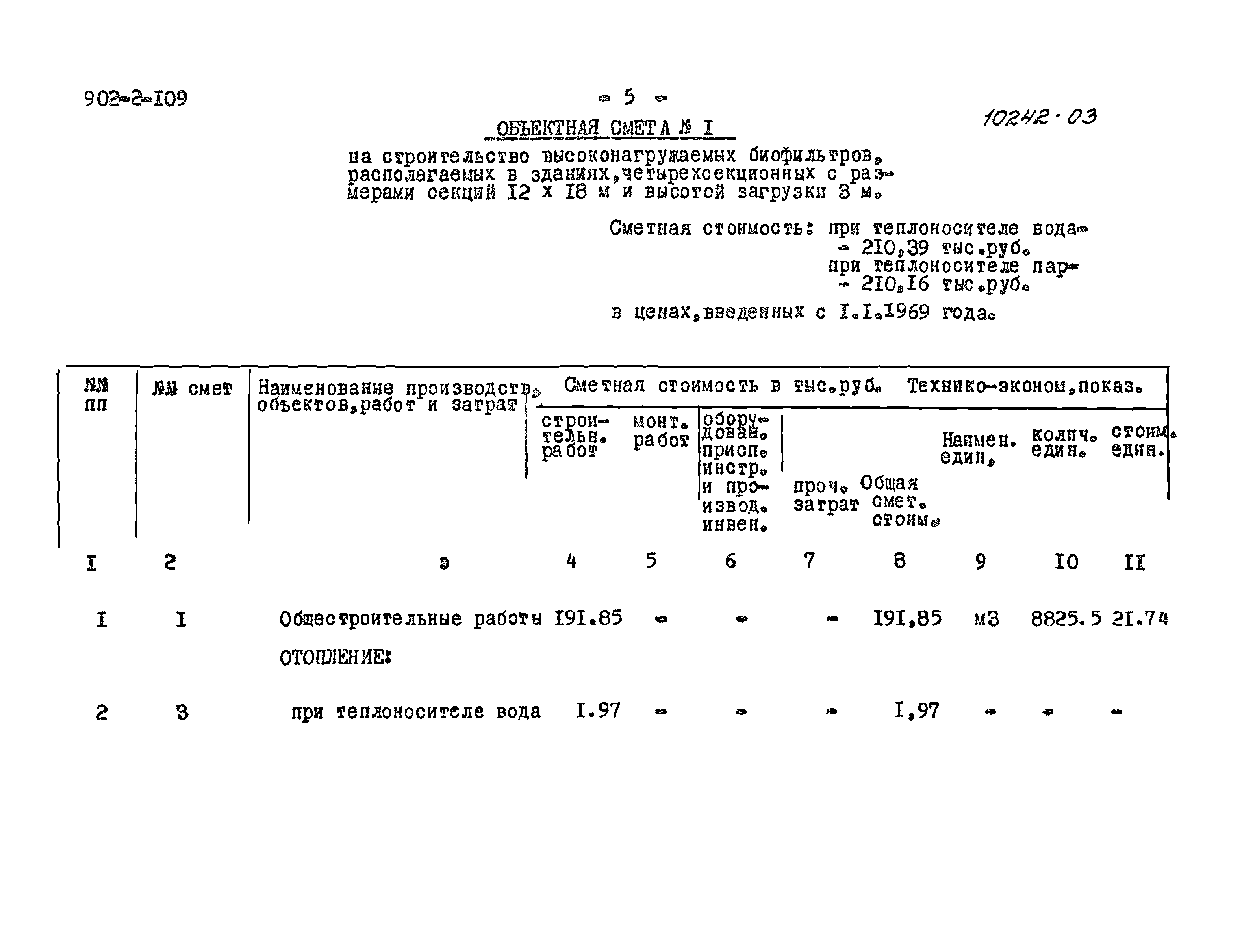 Типовой проект 902-2-109