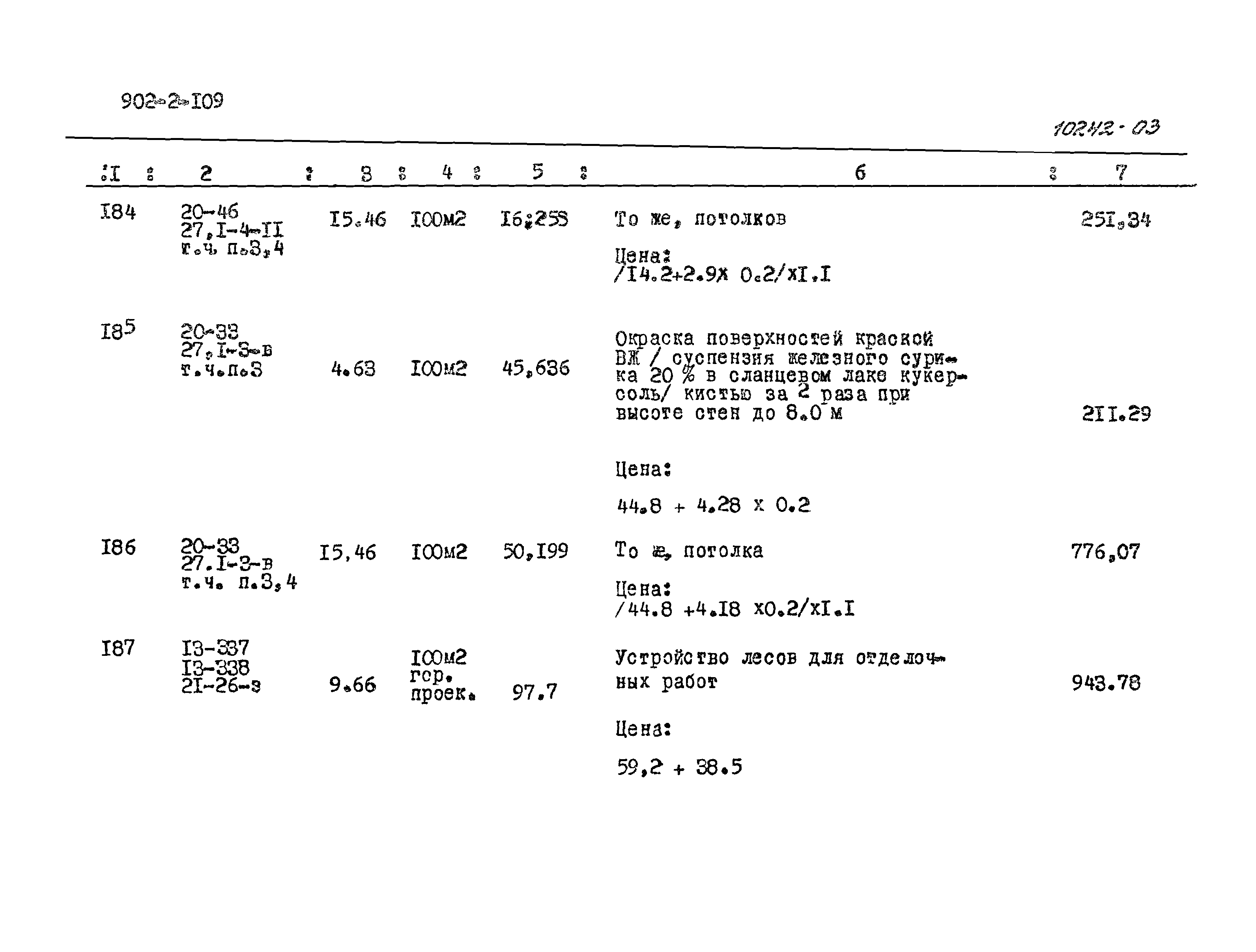 Типовой проект 902-2-109