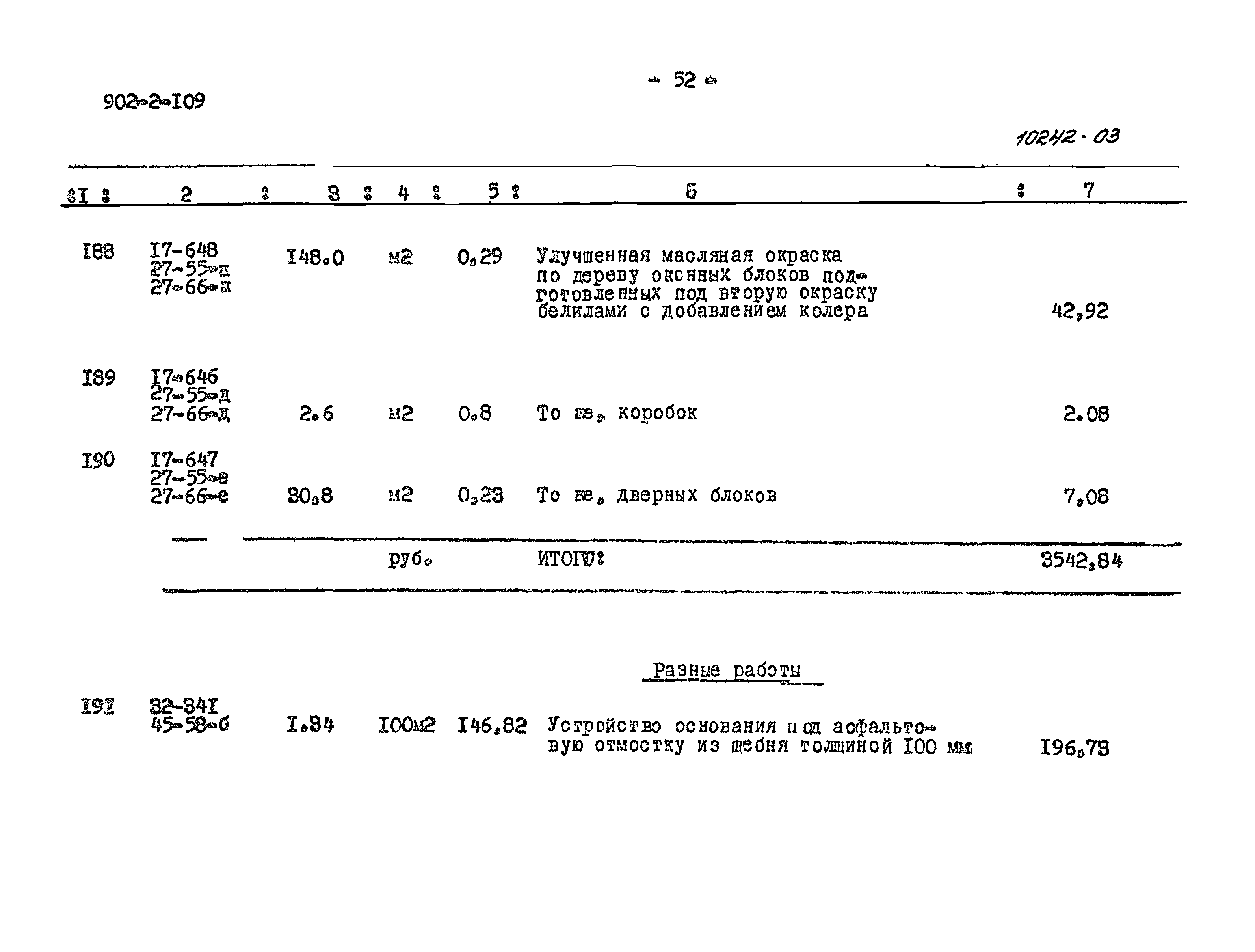 Типовой проект 902-2-109