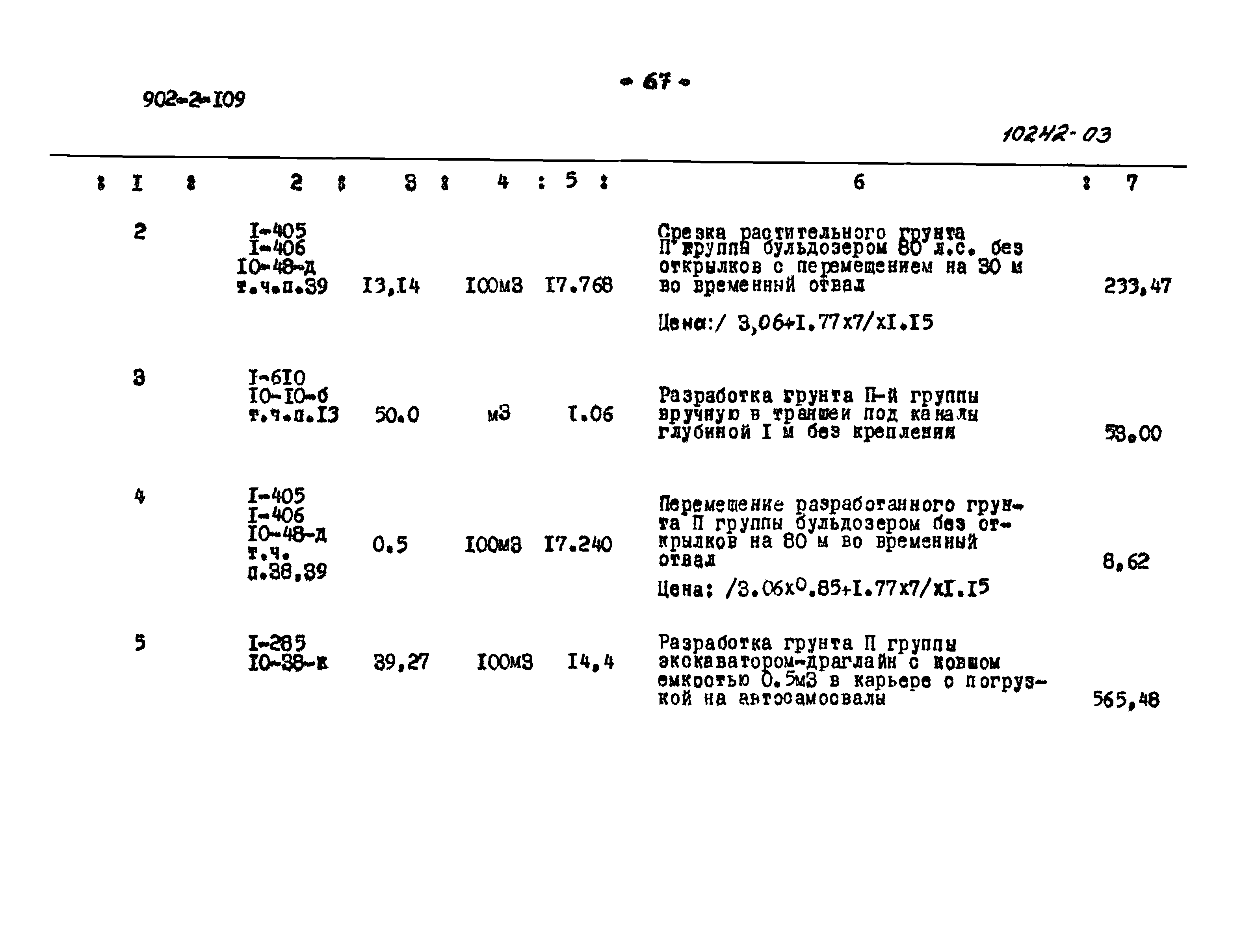 Типовой проект 902-2-109