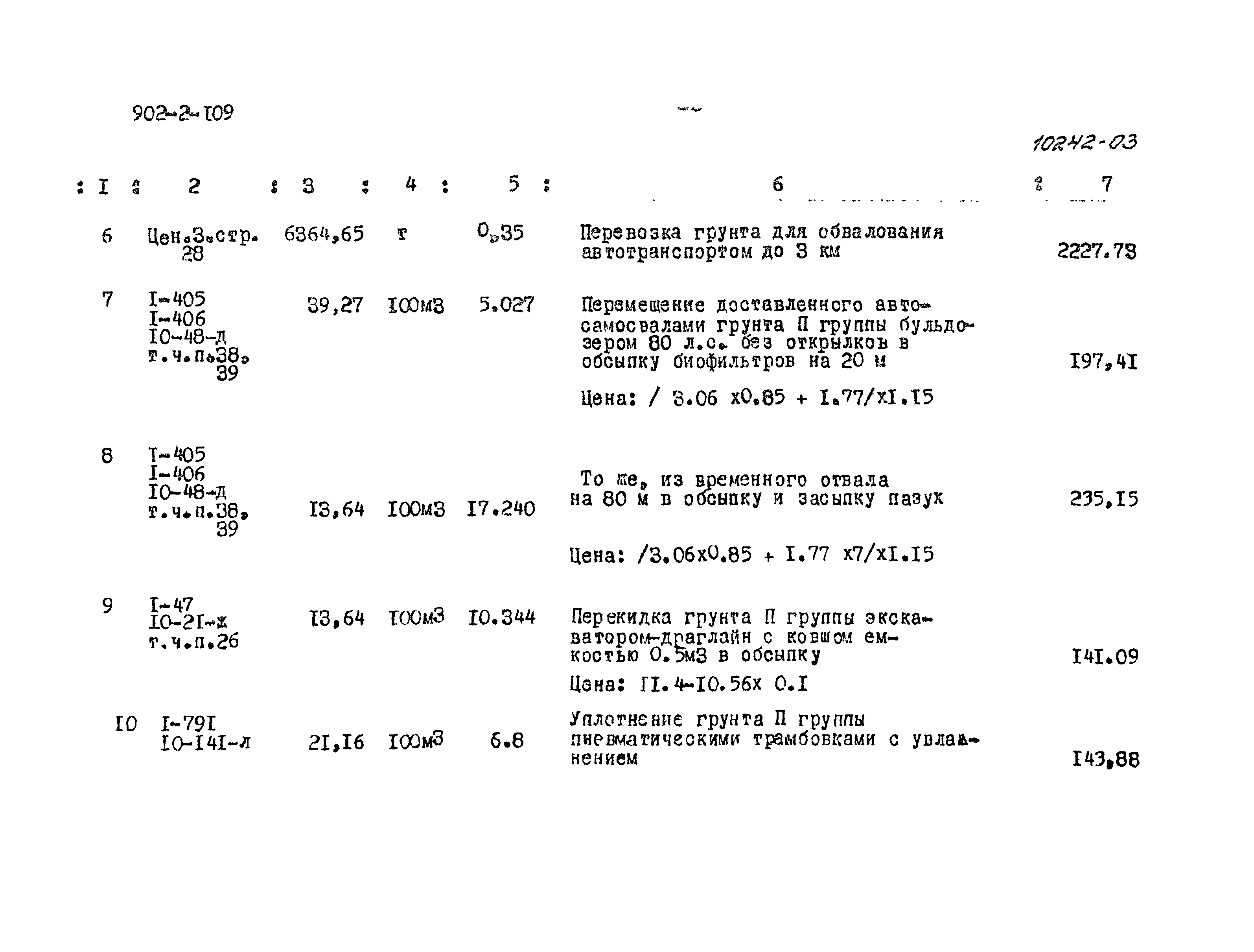 Типовой проект 902-2-109