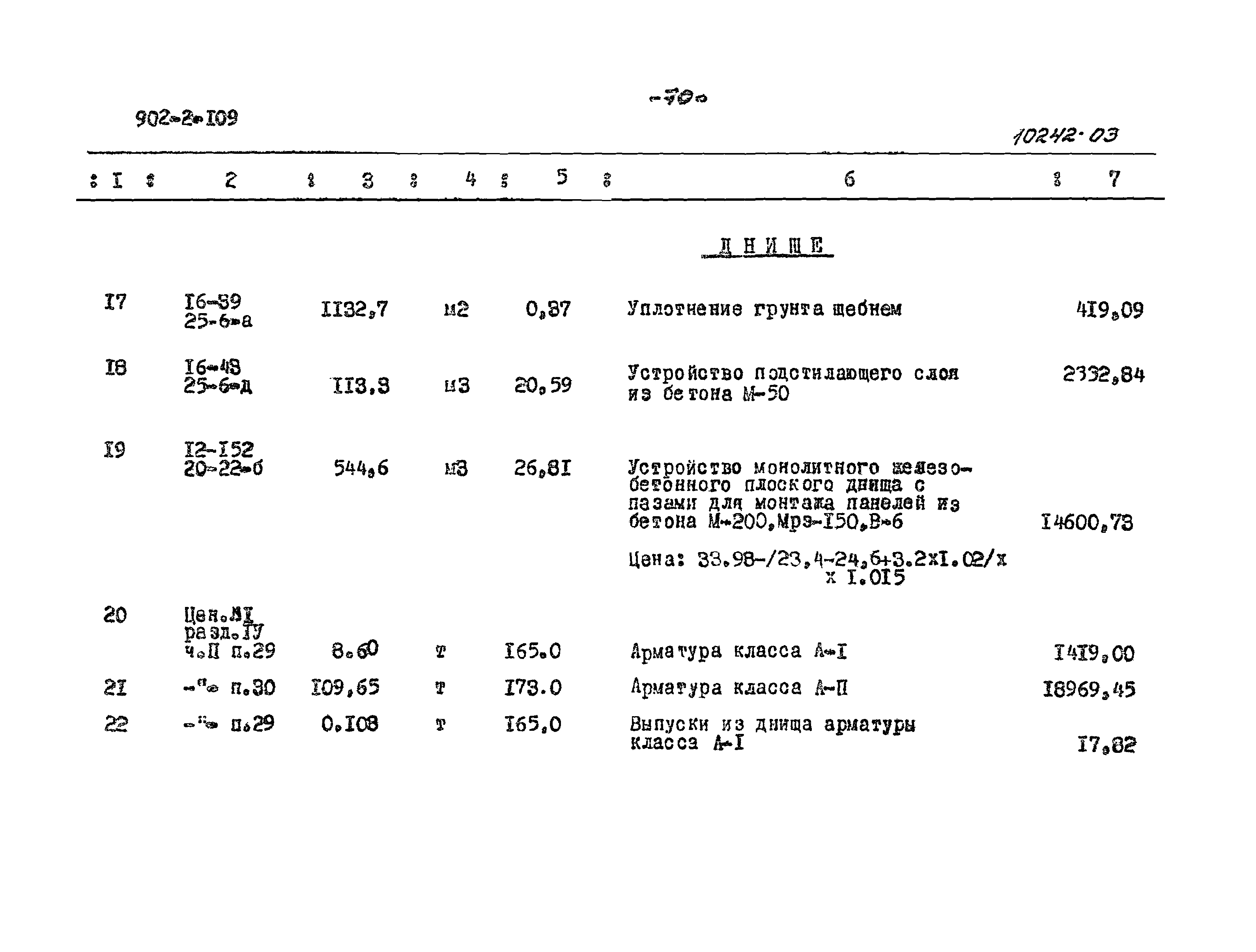 Типовой проект 902-2-109