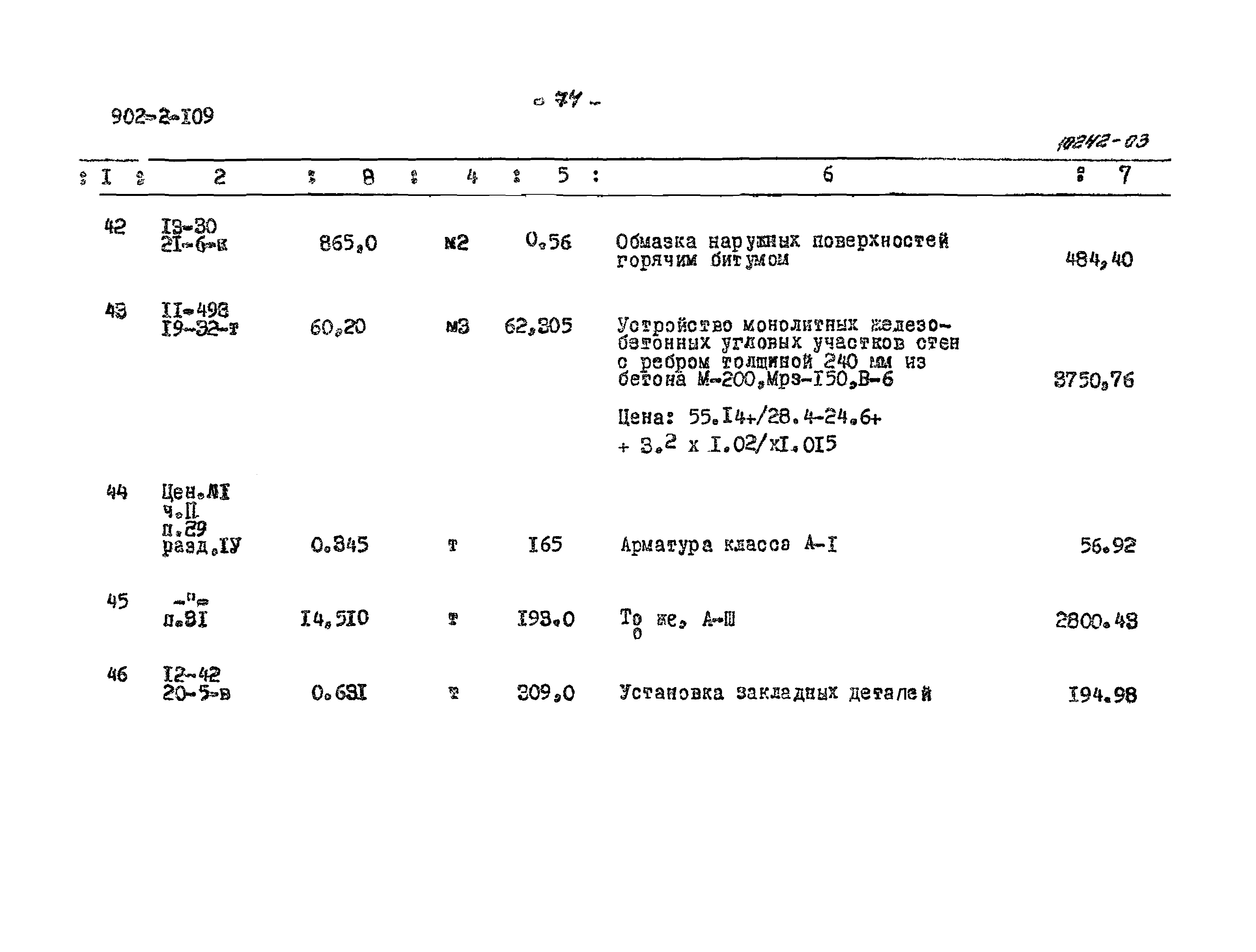 Типовой проект 902-2-109