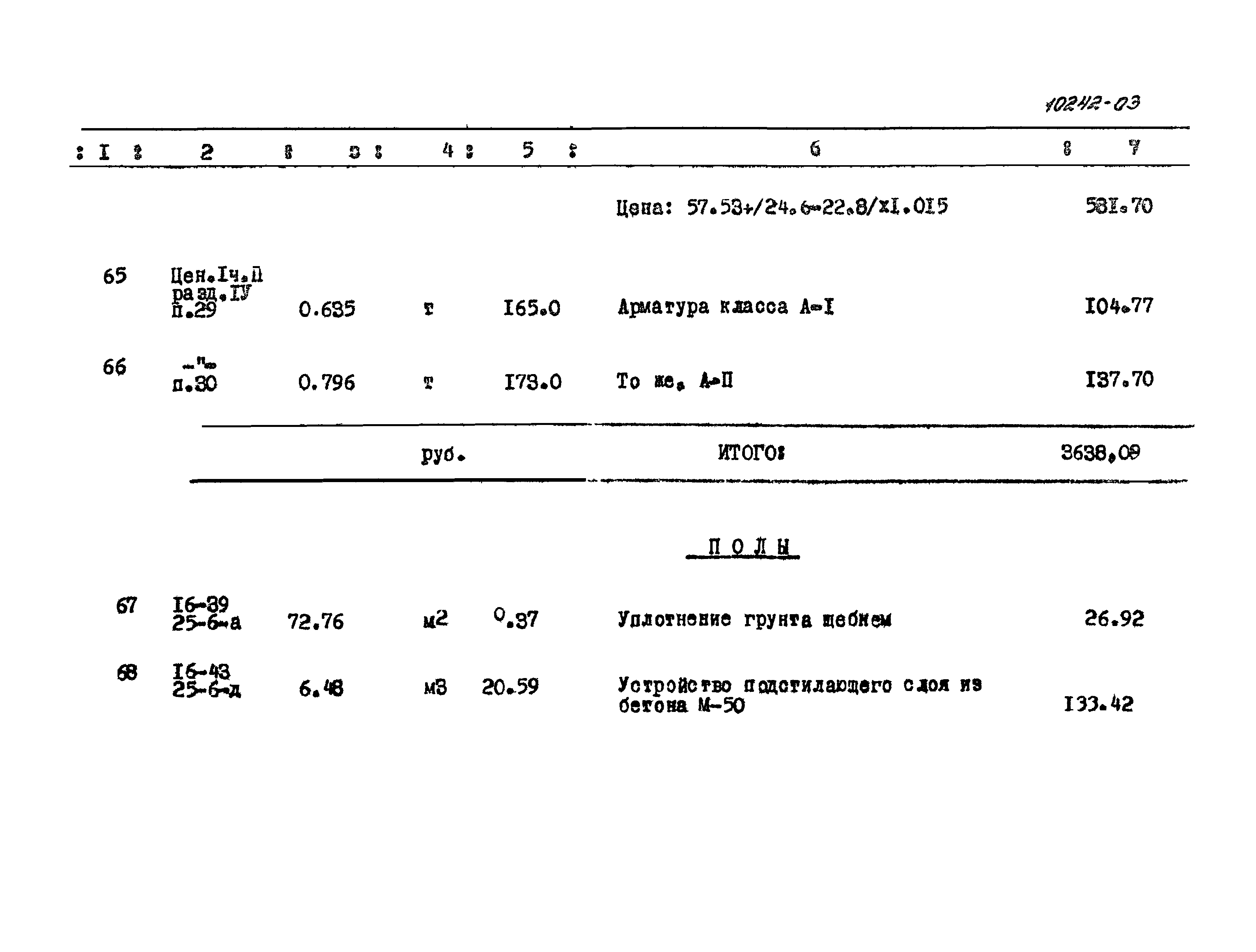 Типовой проект 902-2-109