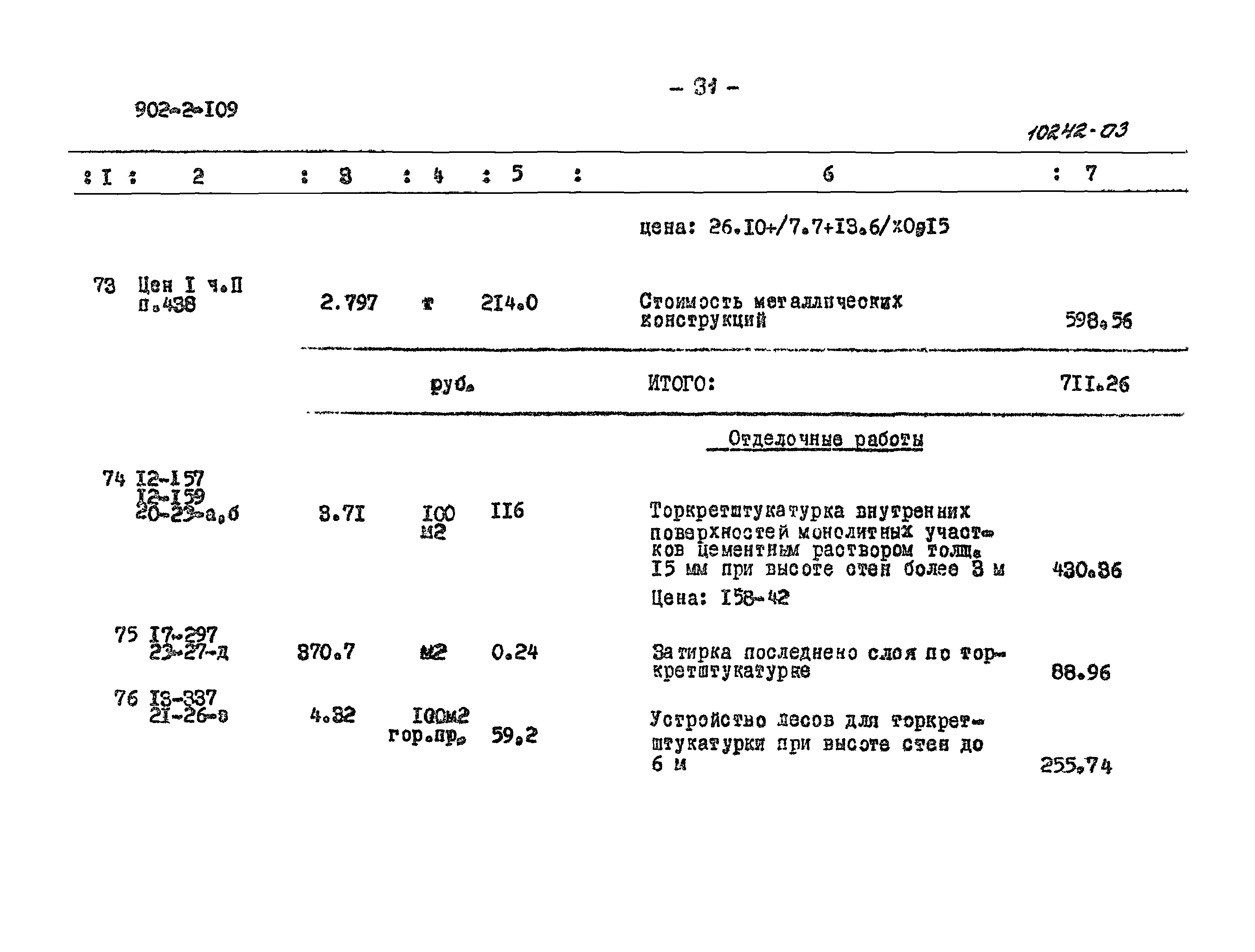 Типовой проект 902-2-109
