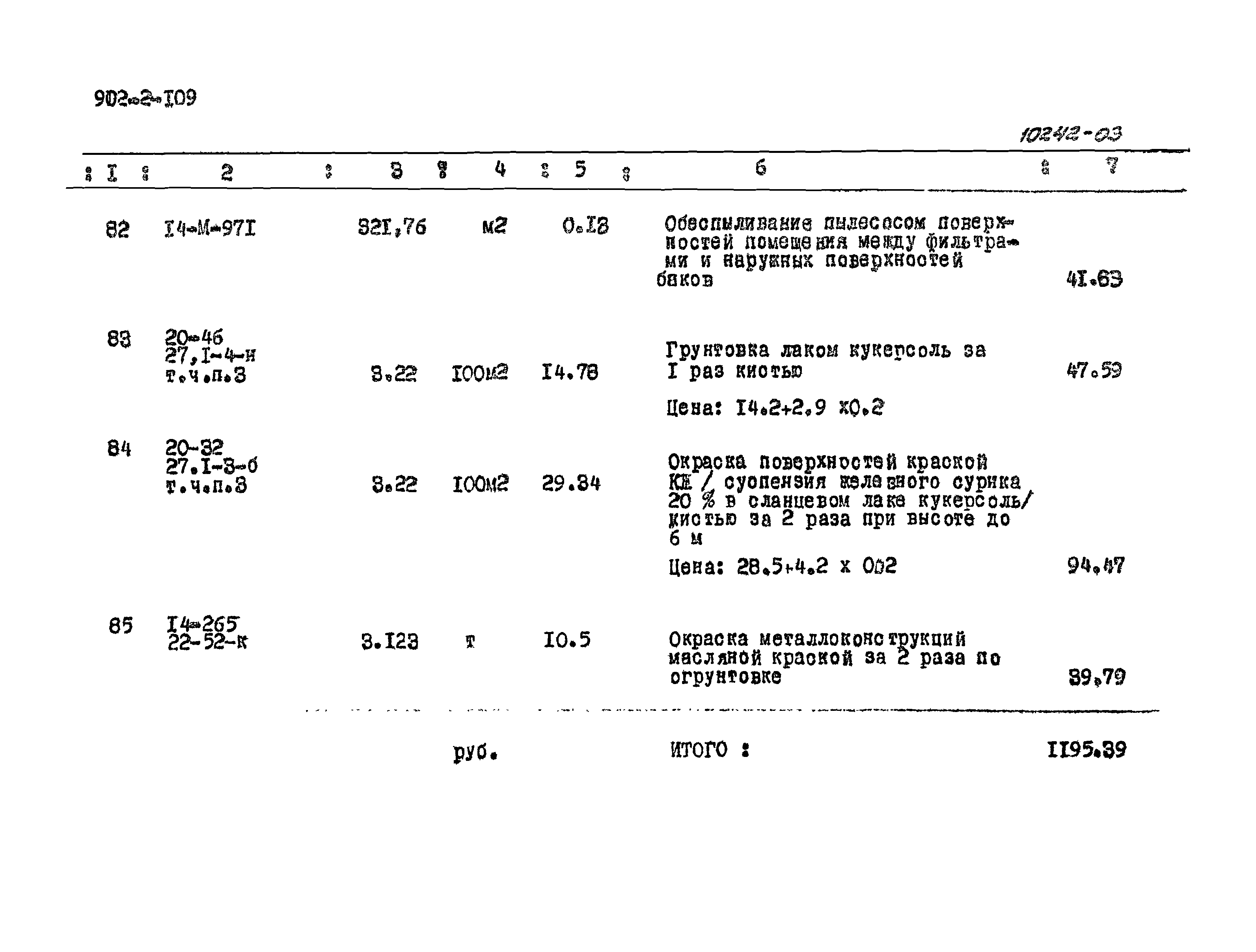Типовой проект 902-2-109
