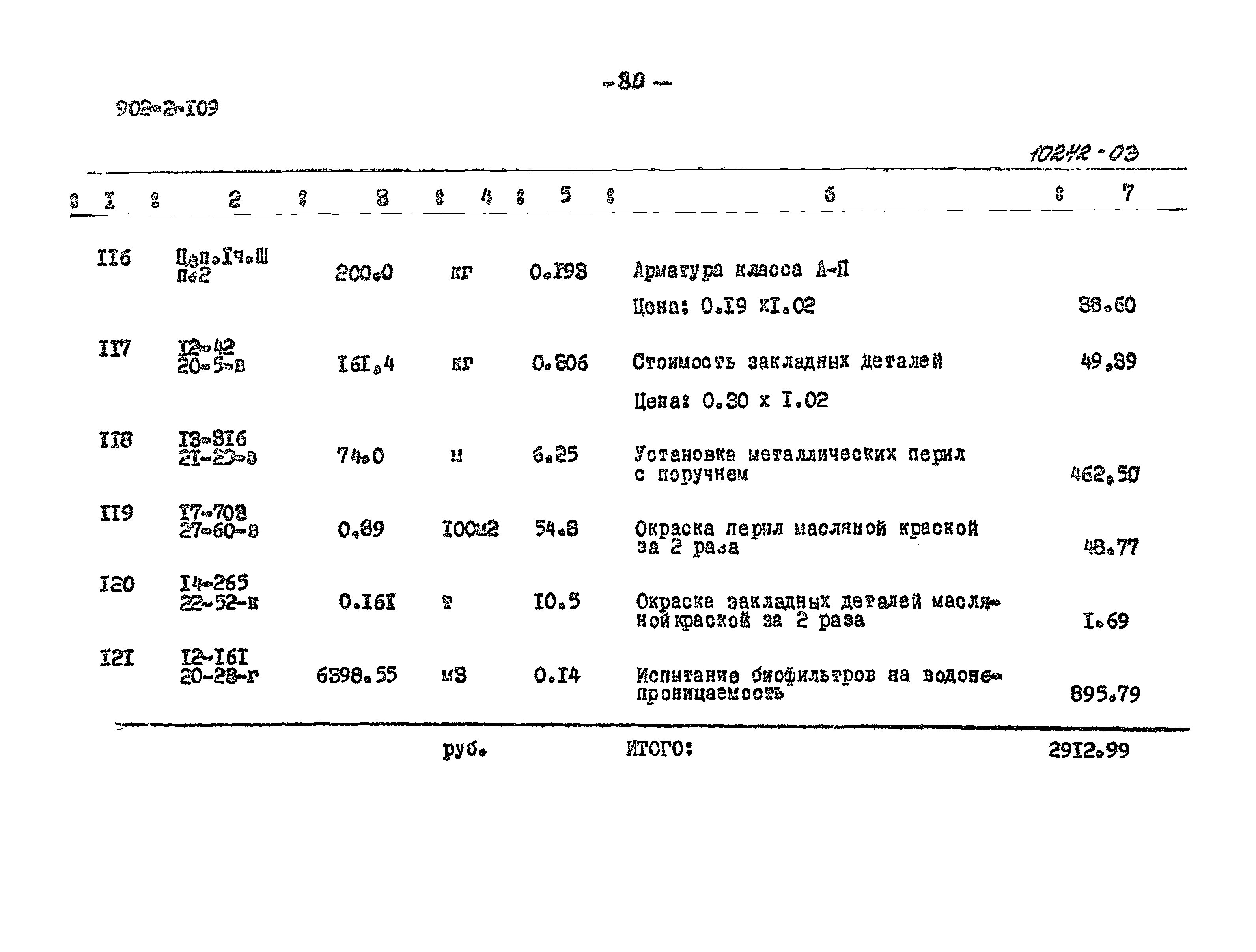 Типовой проект 902-2-109