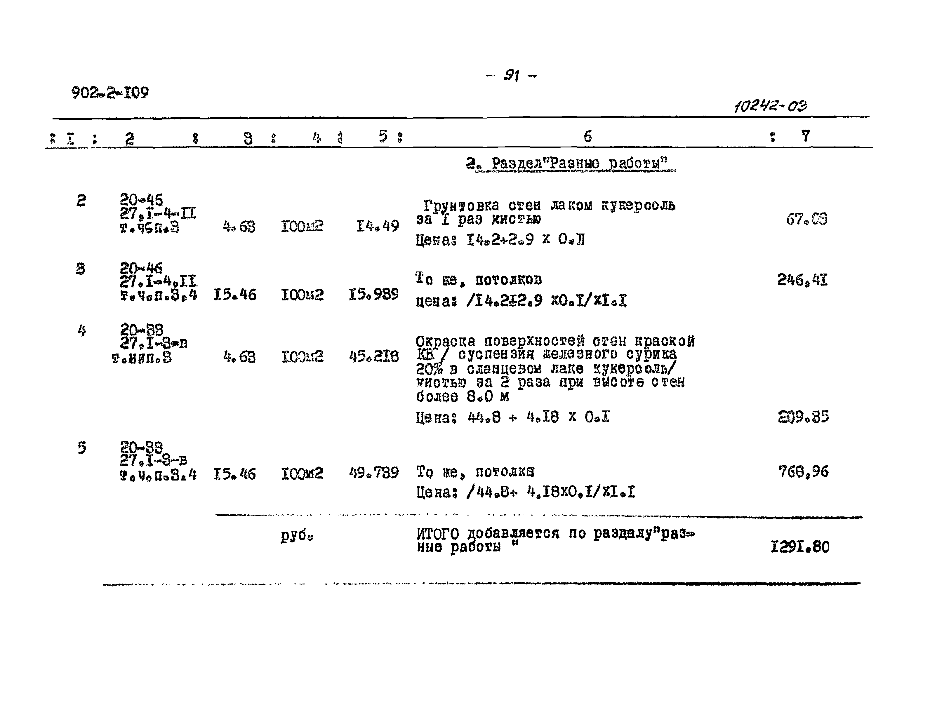 Типовой проект 902-2-109
