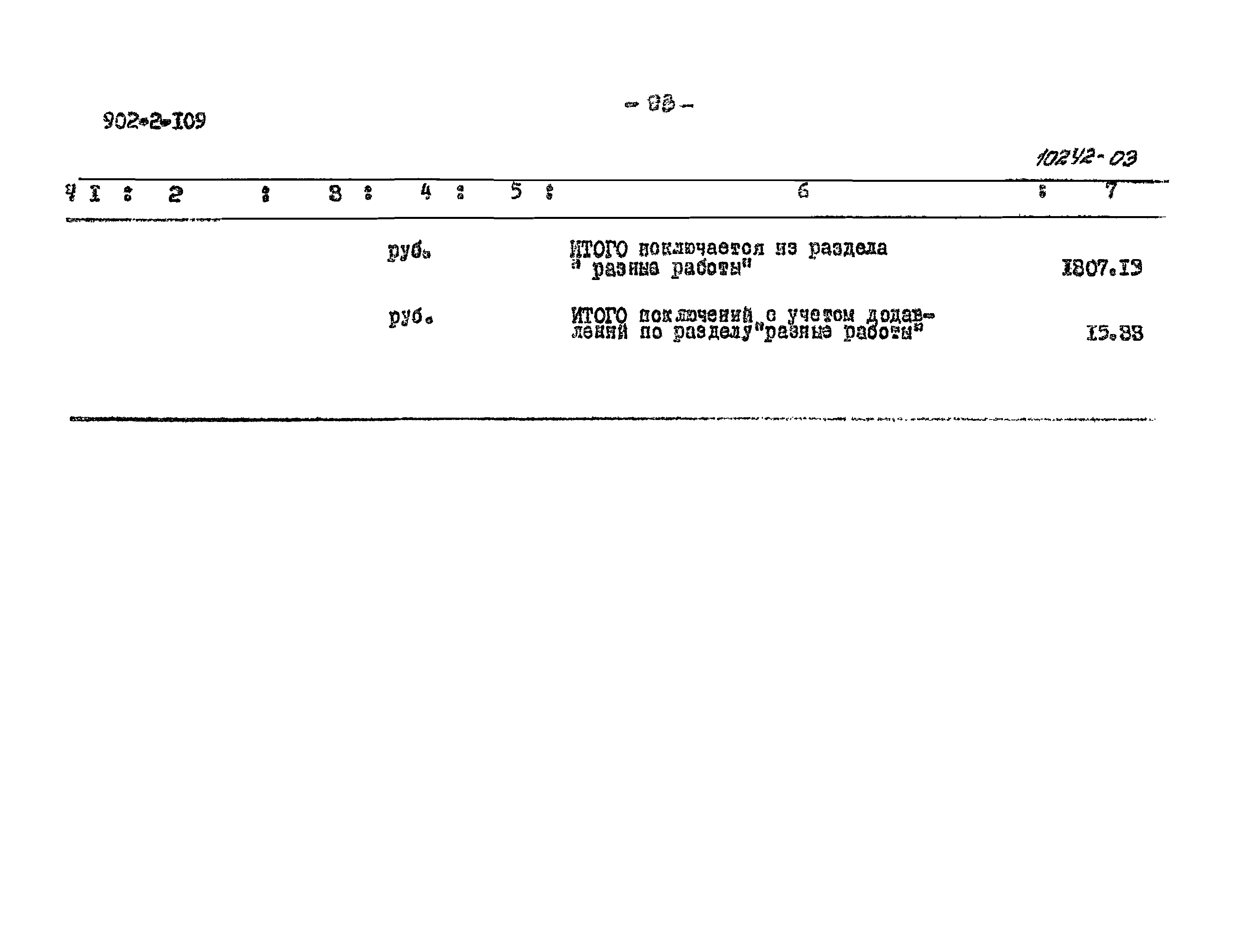 Типовой проект 902-2-109