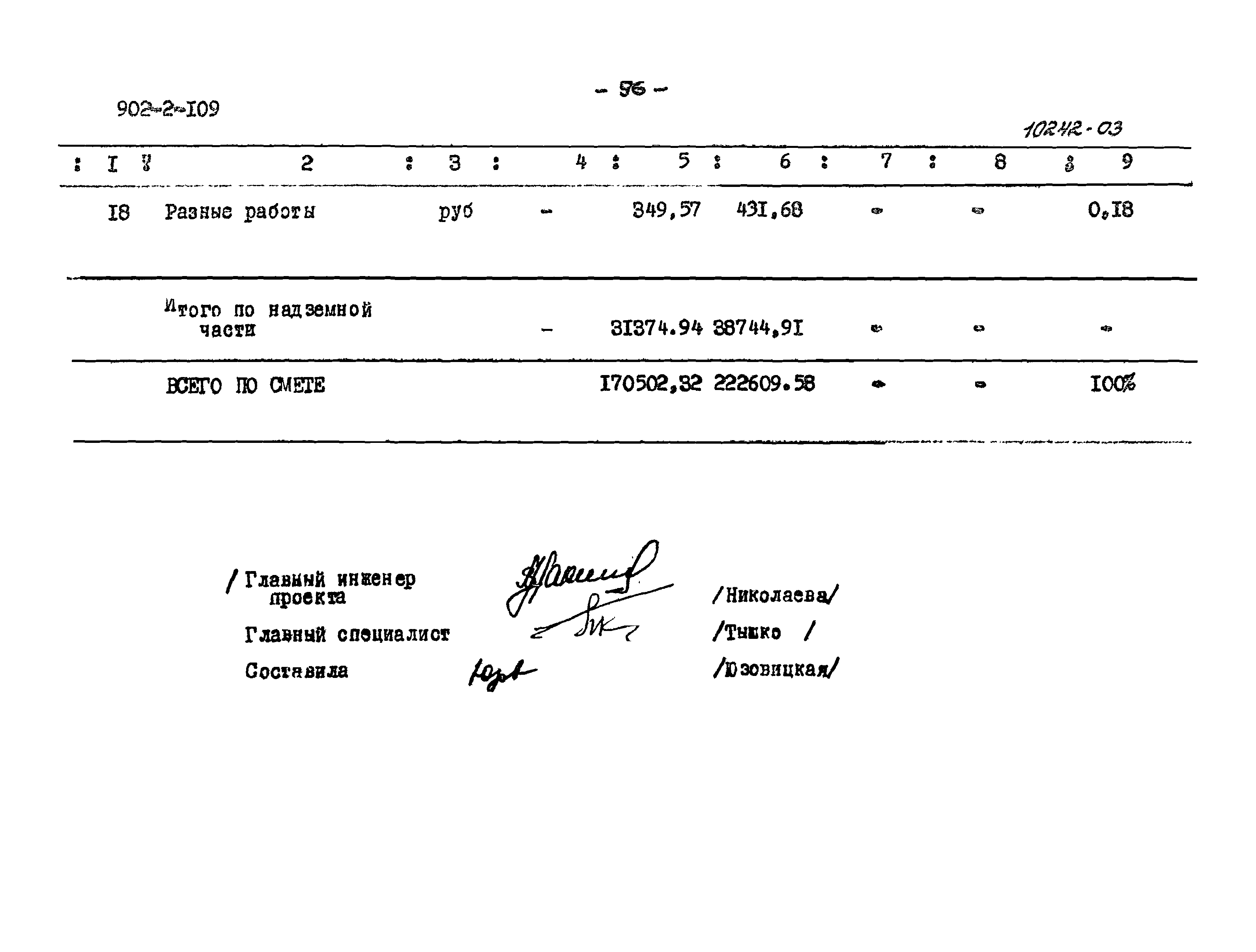 Типовой проект 902-2-109