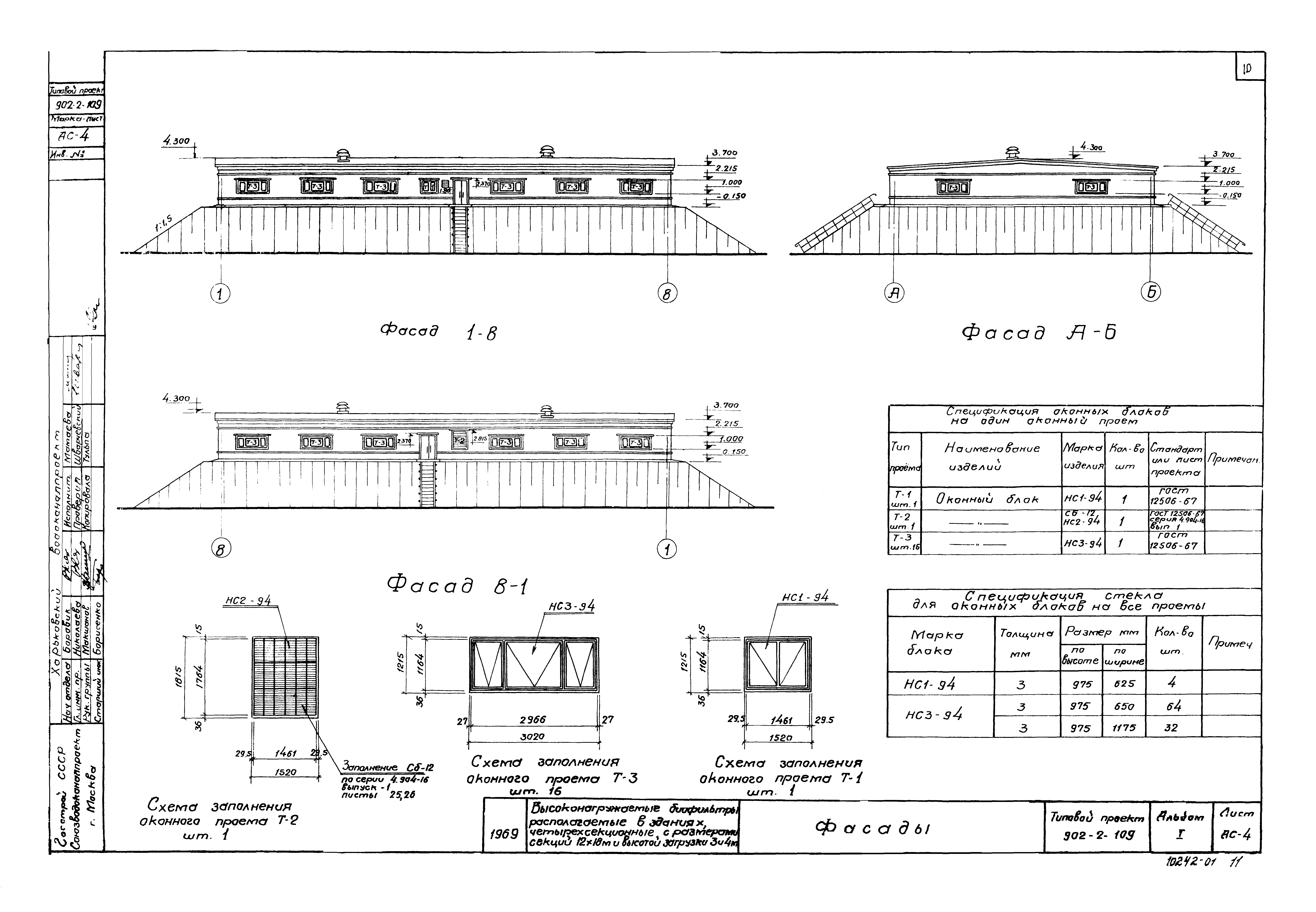 Типовой проект 902-2-109