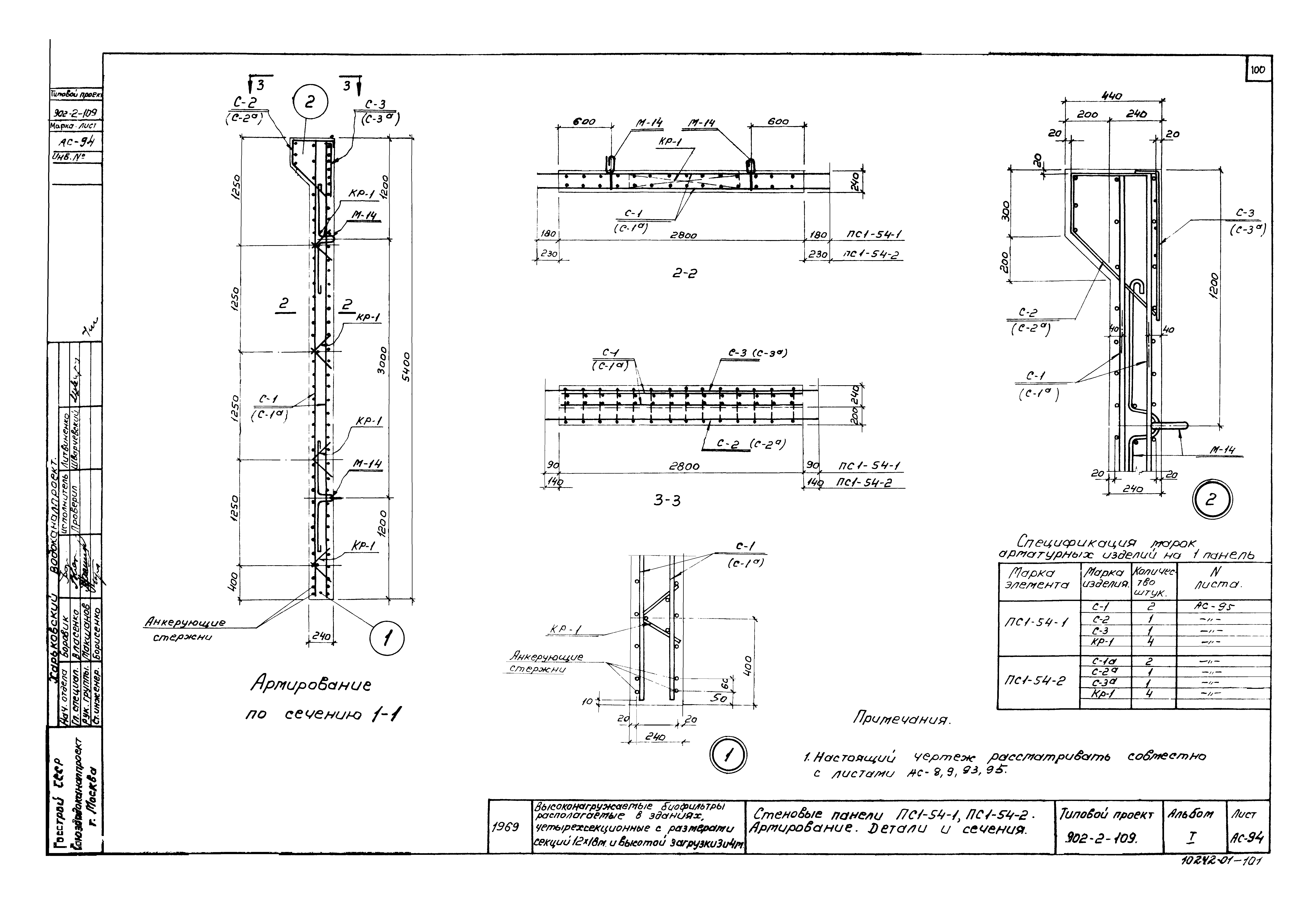 Типовой проект 902-2-109