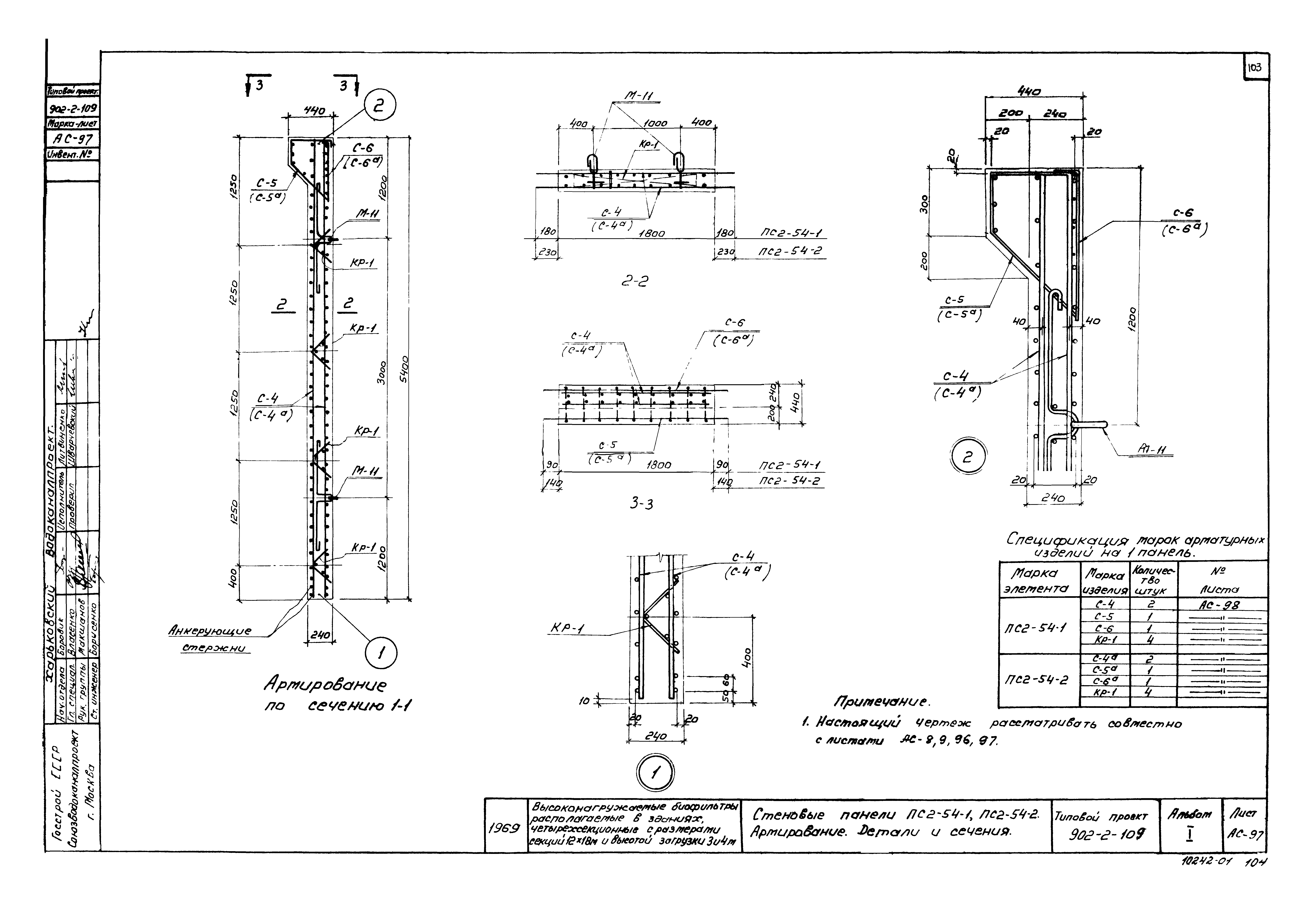 Типовой проект 902-2-109
