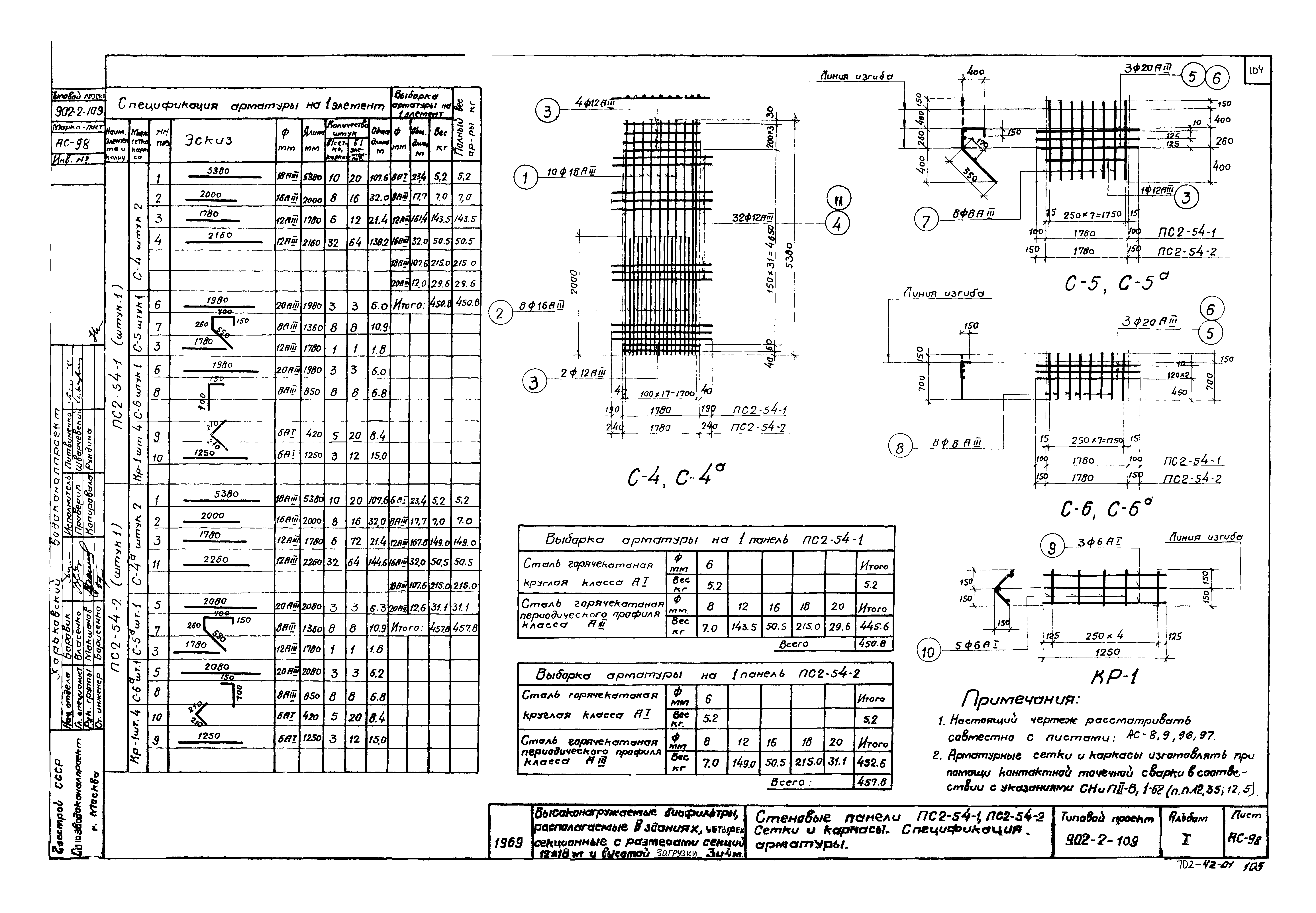 Типовой проект 902-2-109