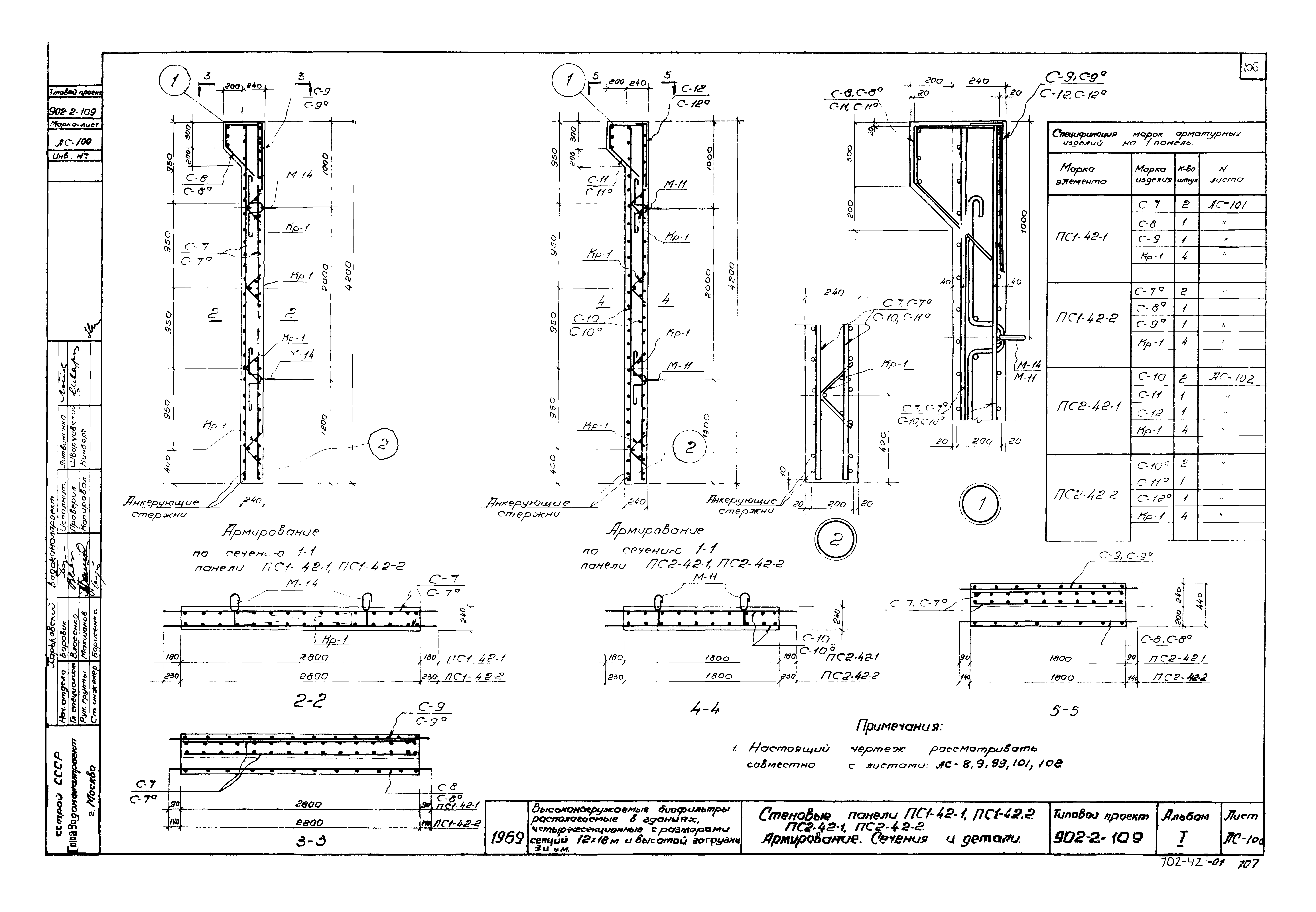 Типовой проект 902-2-109