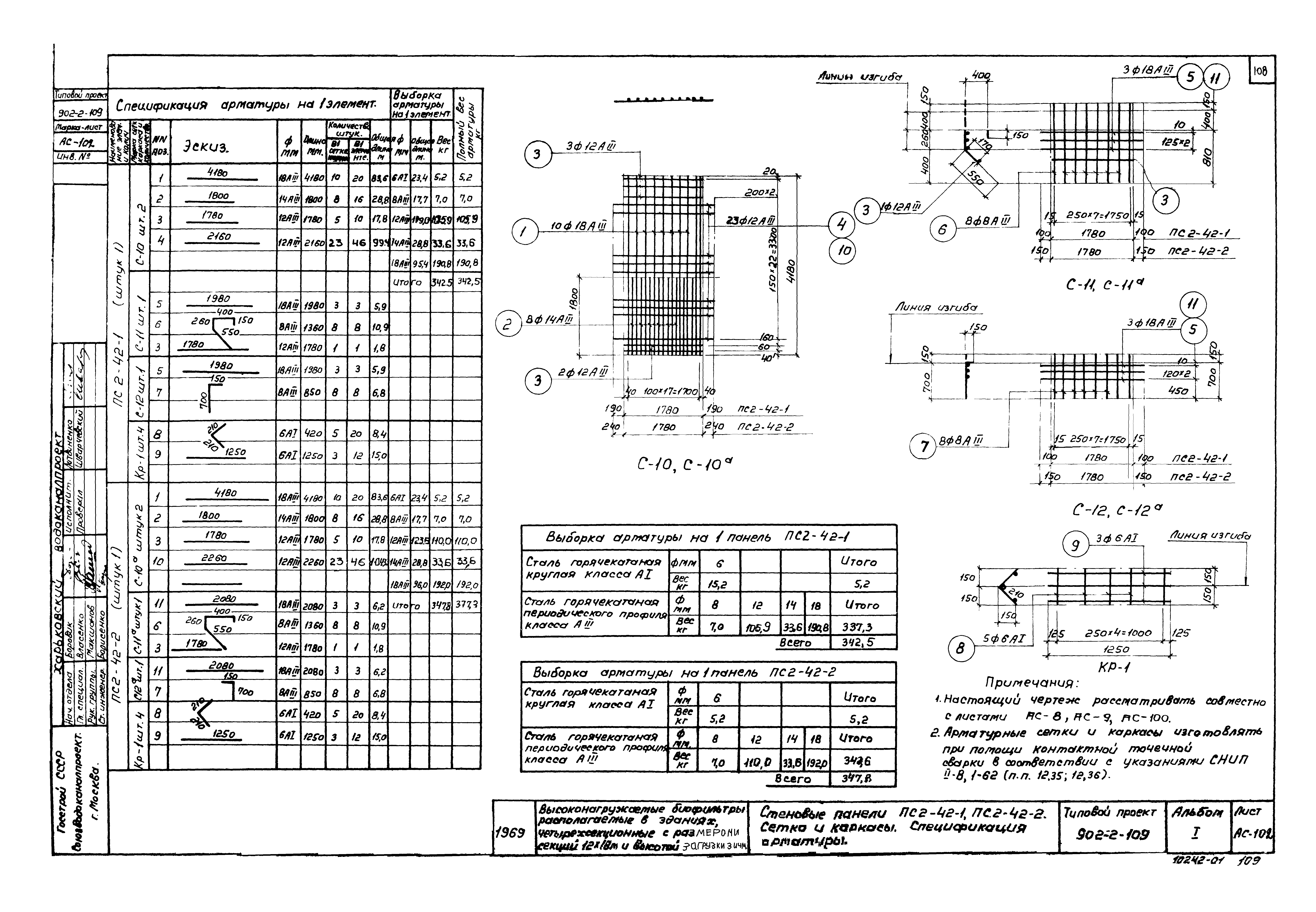 Типовой проект 902-2-109