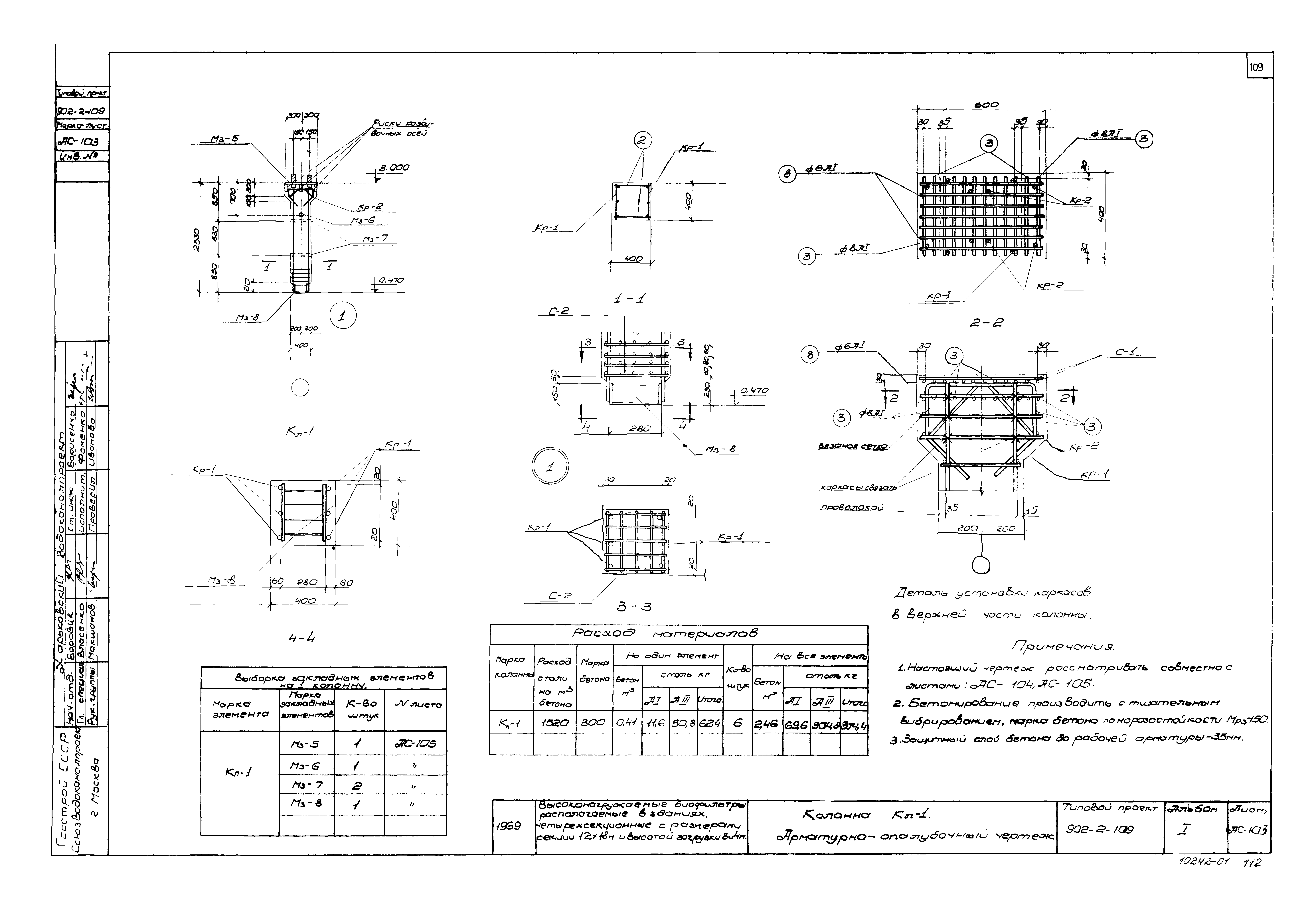 Типовой проект 902-2-109