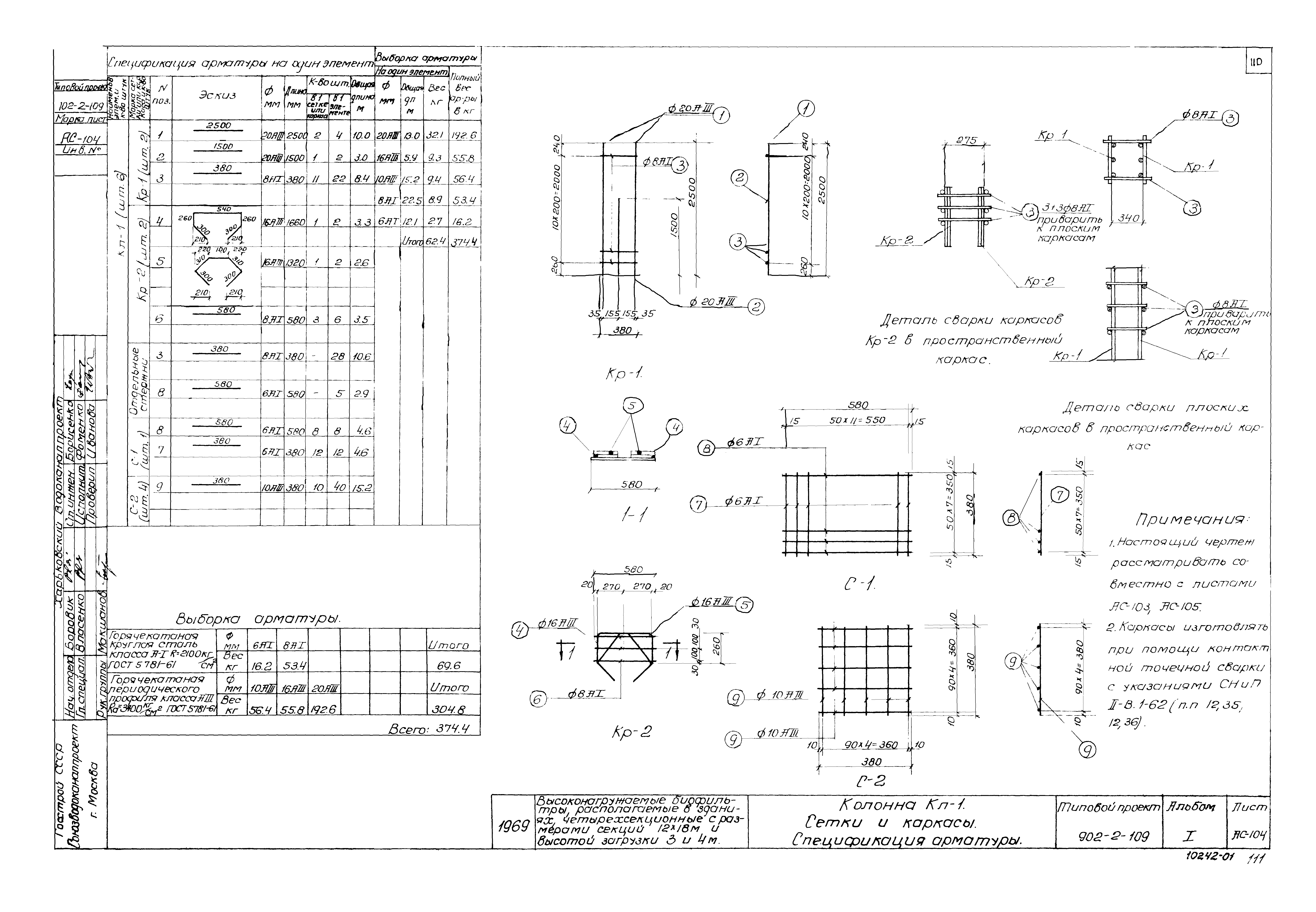 Типовой проект 902-2-109
