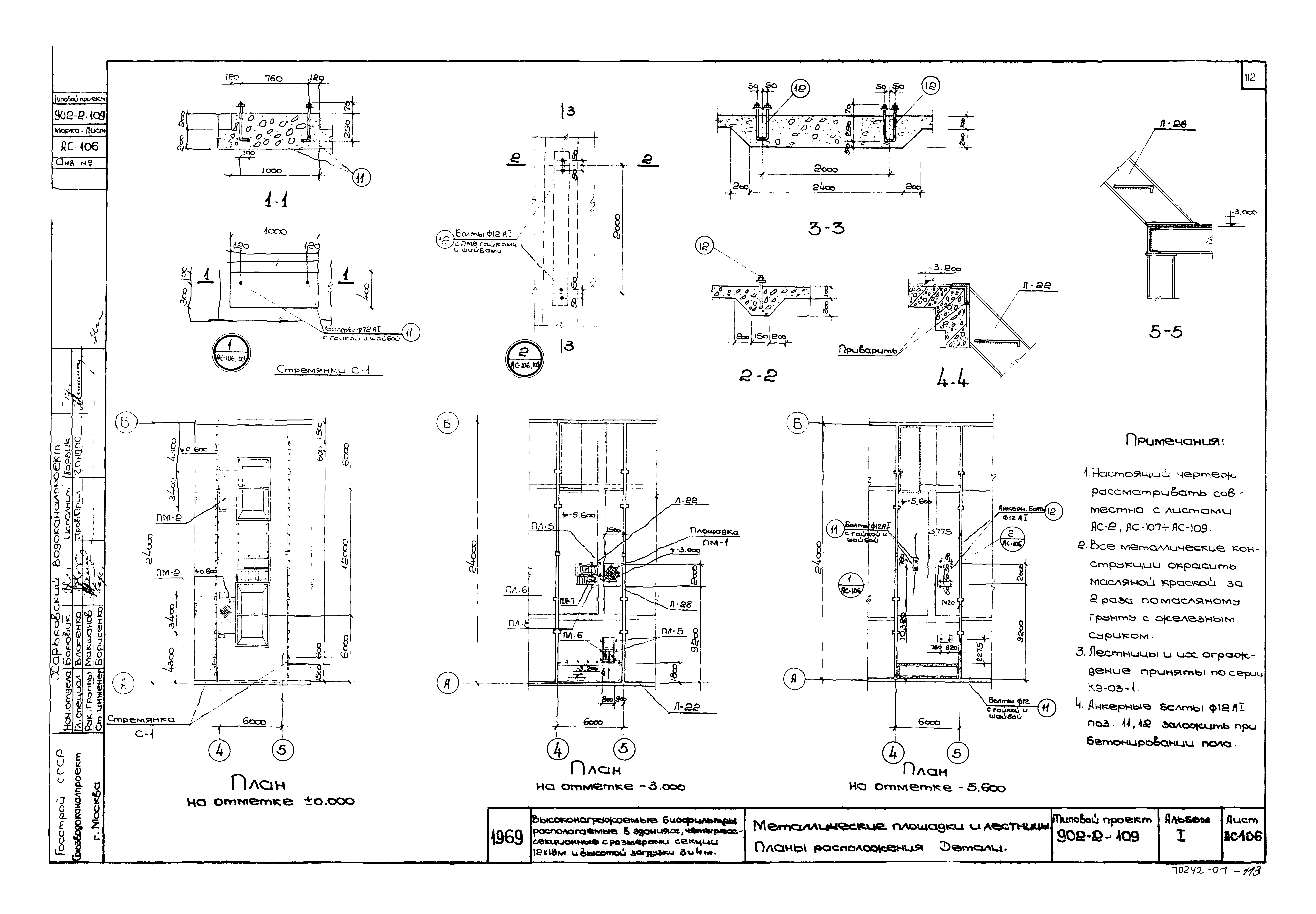 Типовой проект 902-2-109