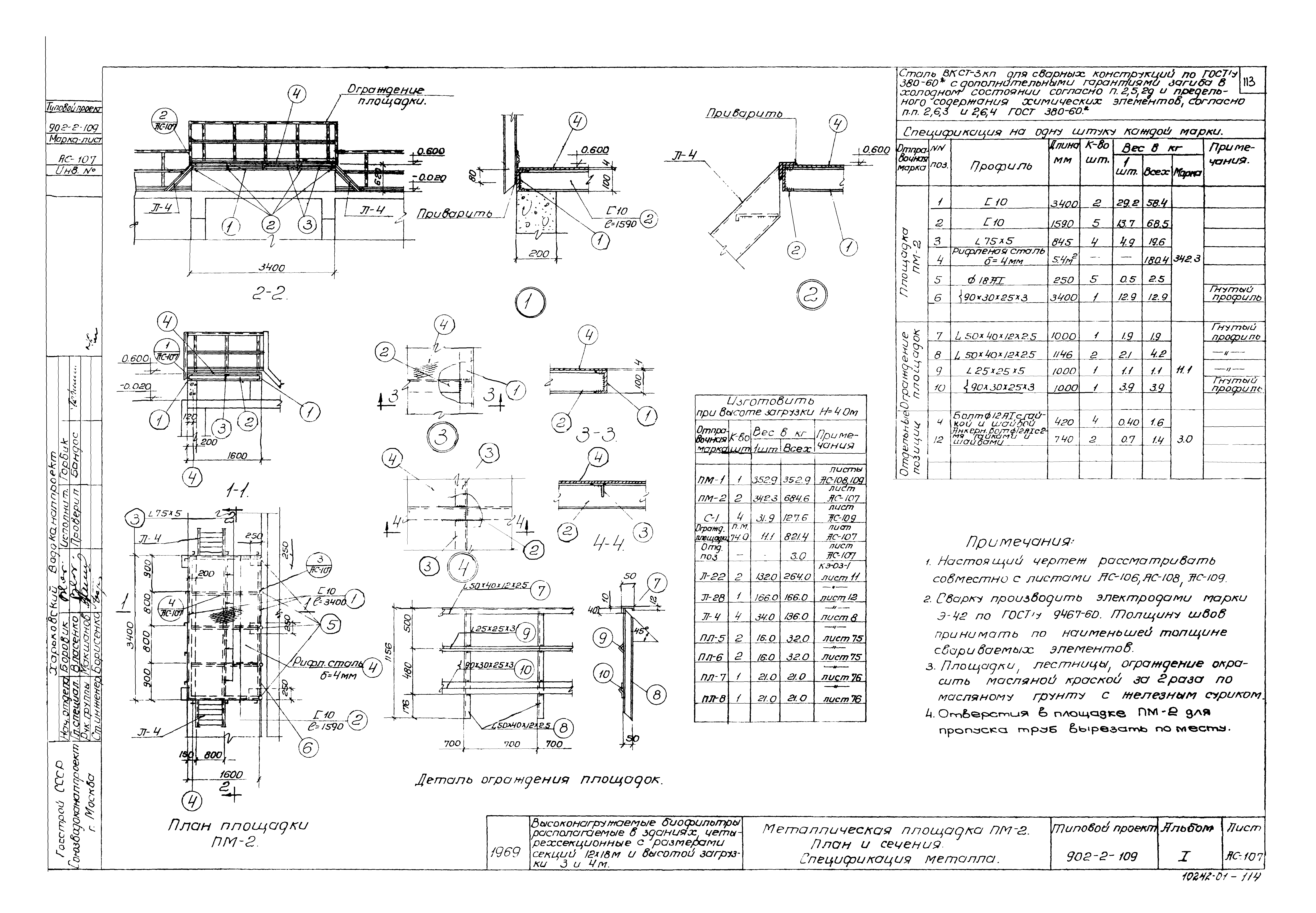 Типовой проект 902-2-109