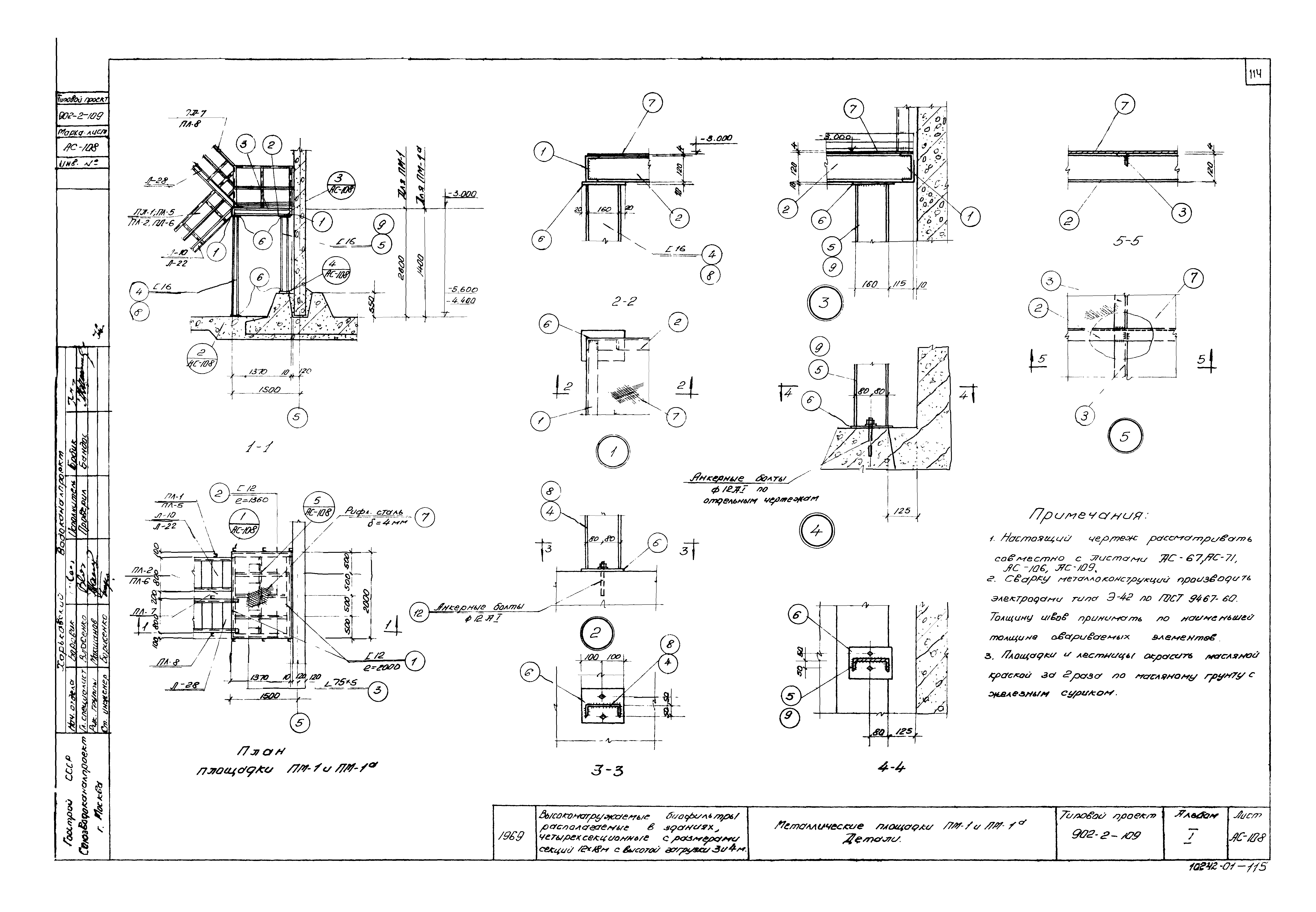 Типовой проект 902-2-109