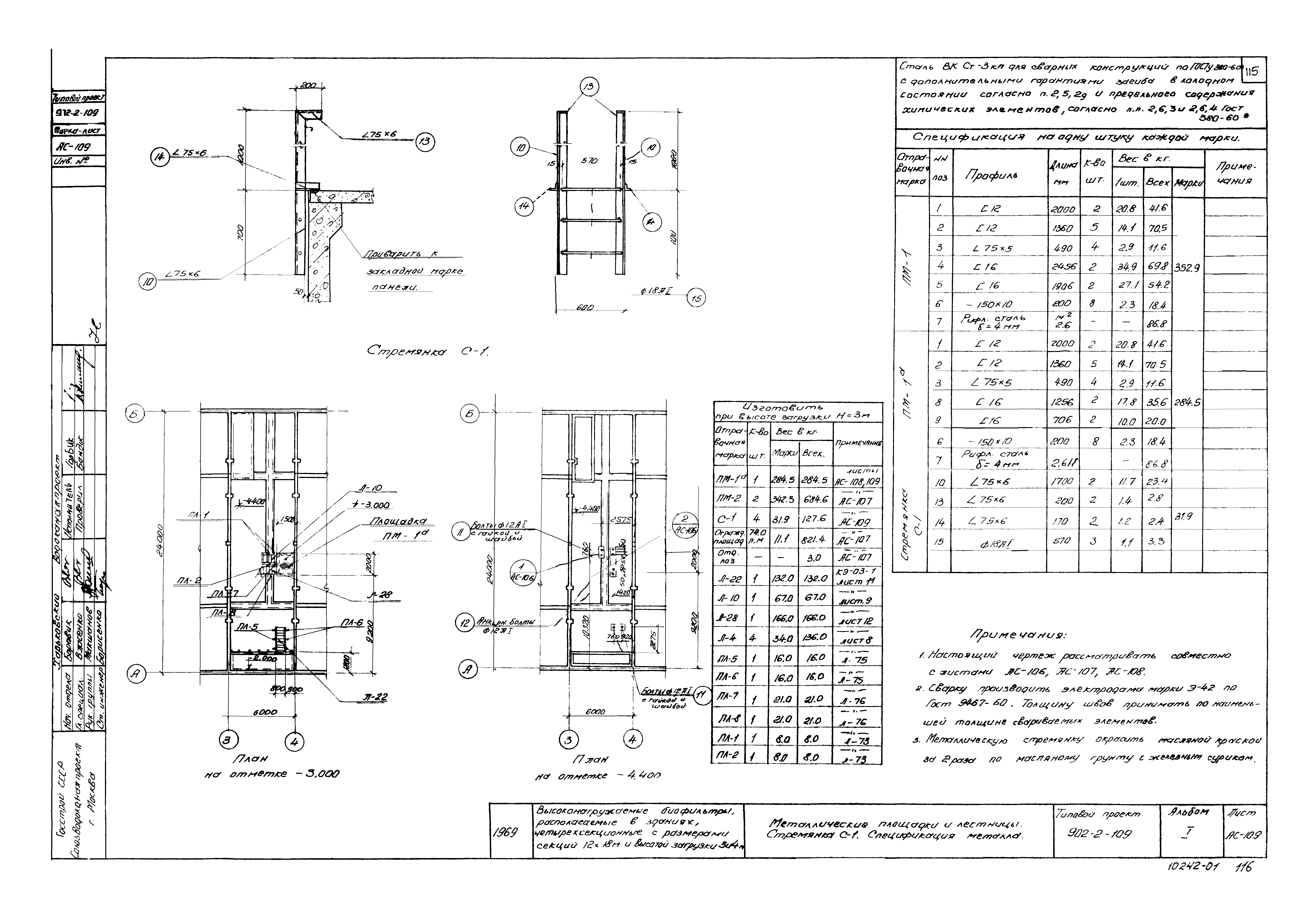Типовой проект 902-2-109