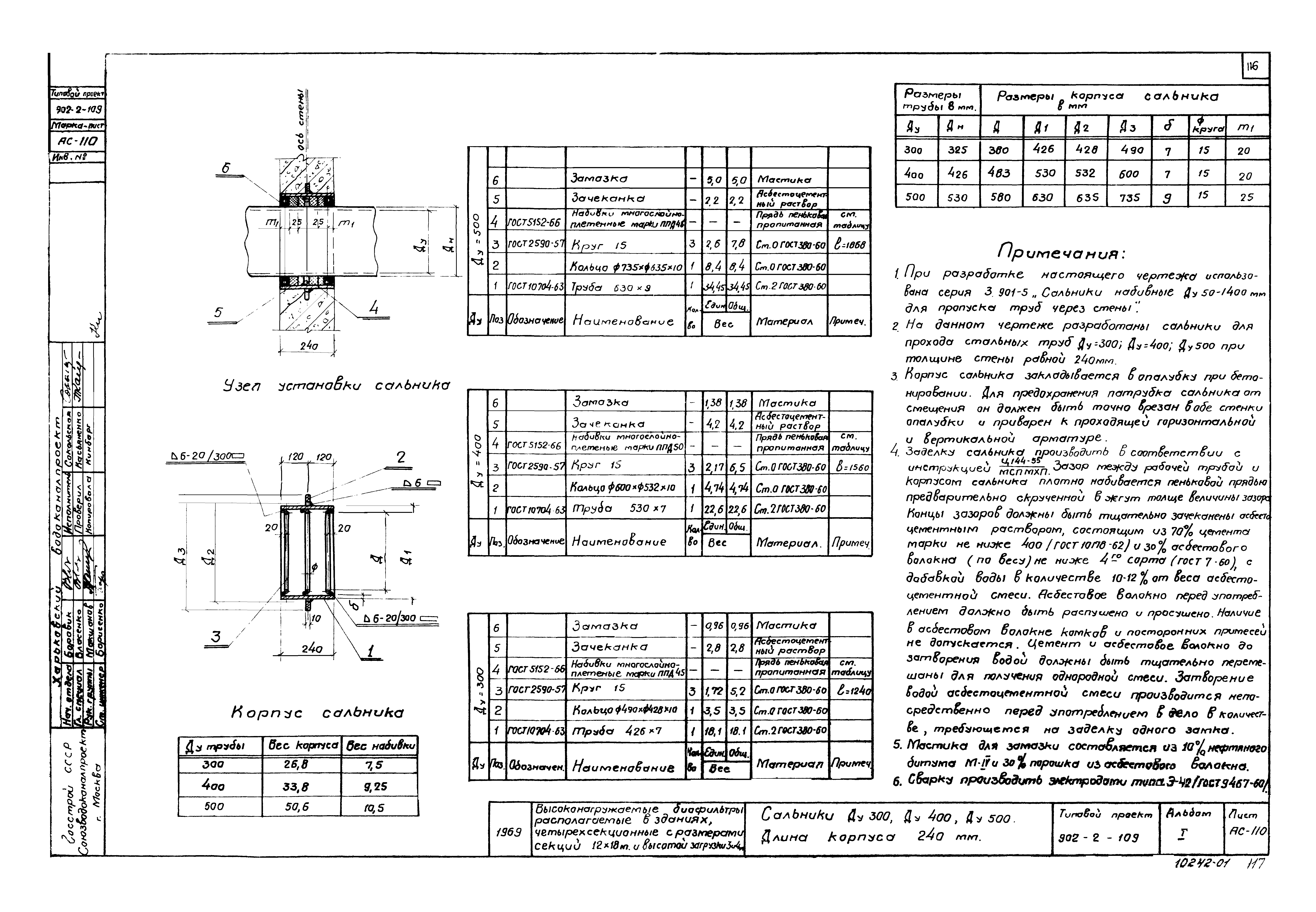 Типовой проект 902-2-109