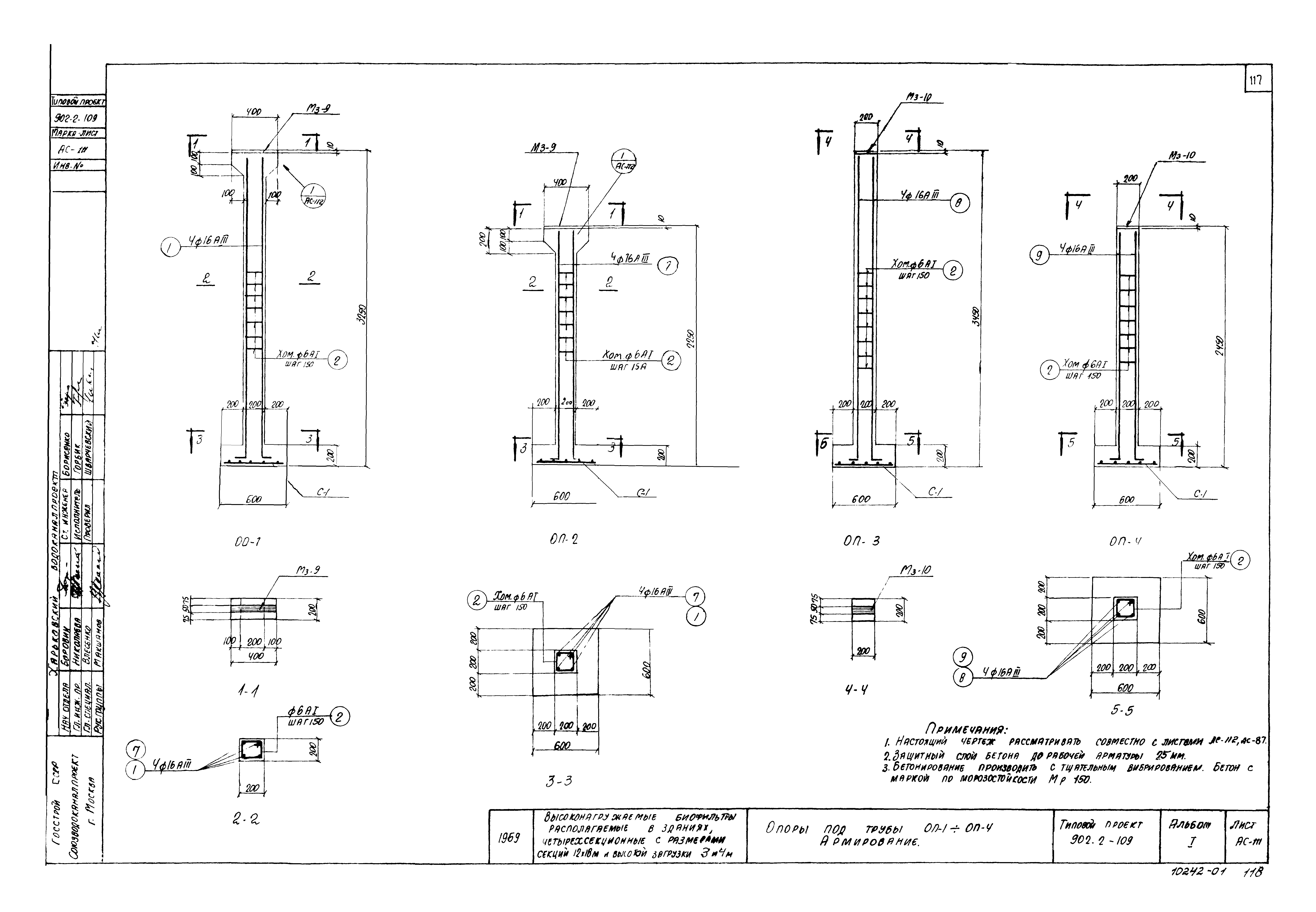 Типовой проект 902-2-109