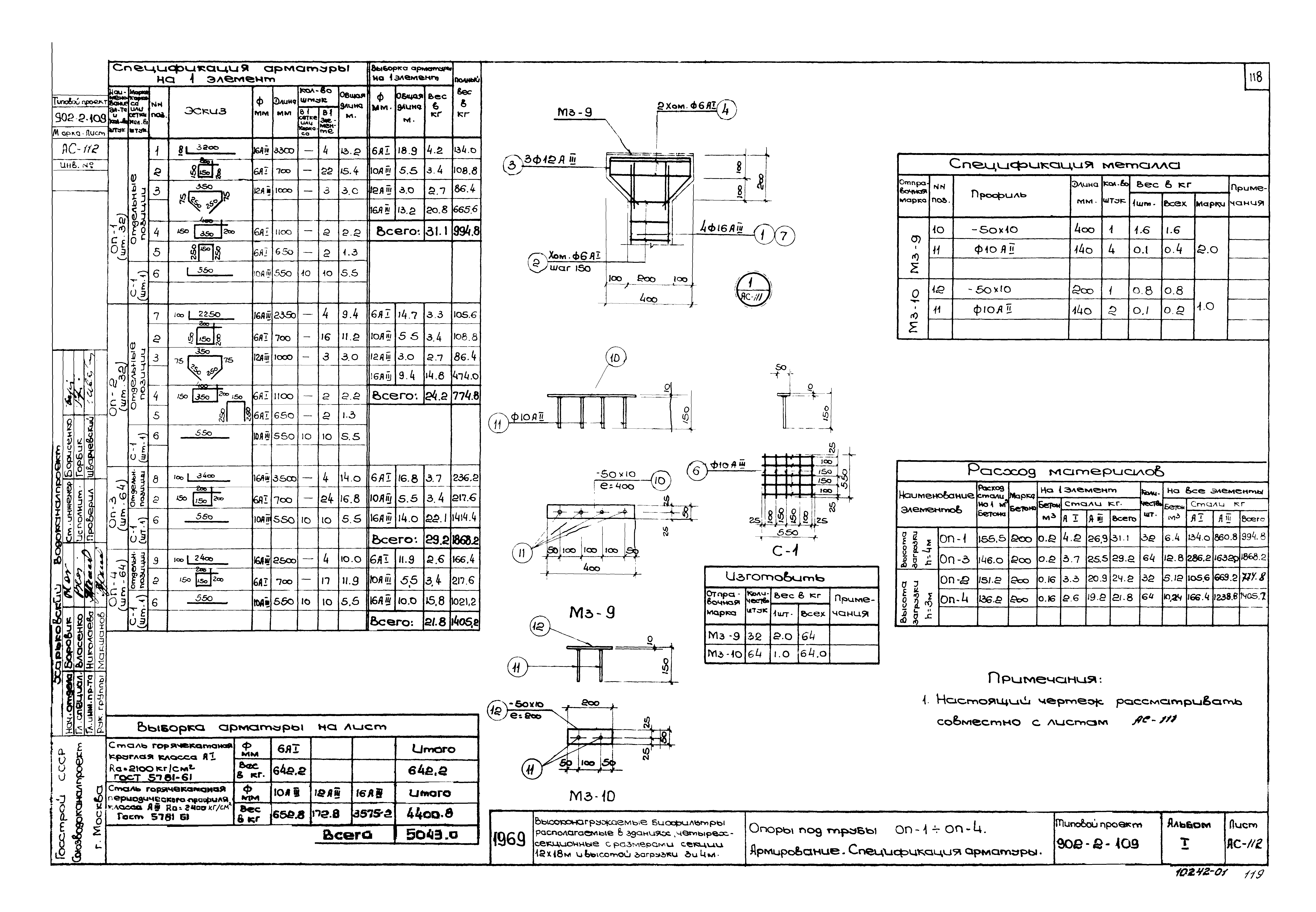 Типовой проект 902-2-109