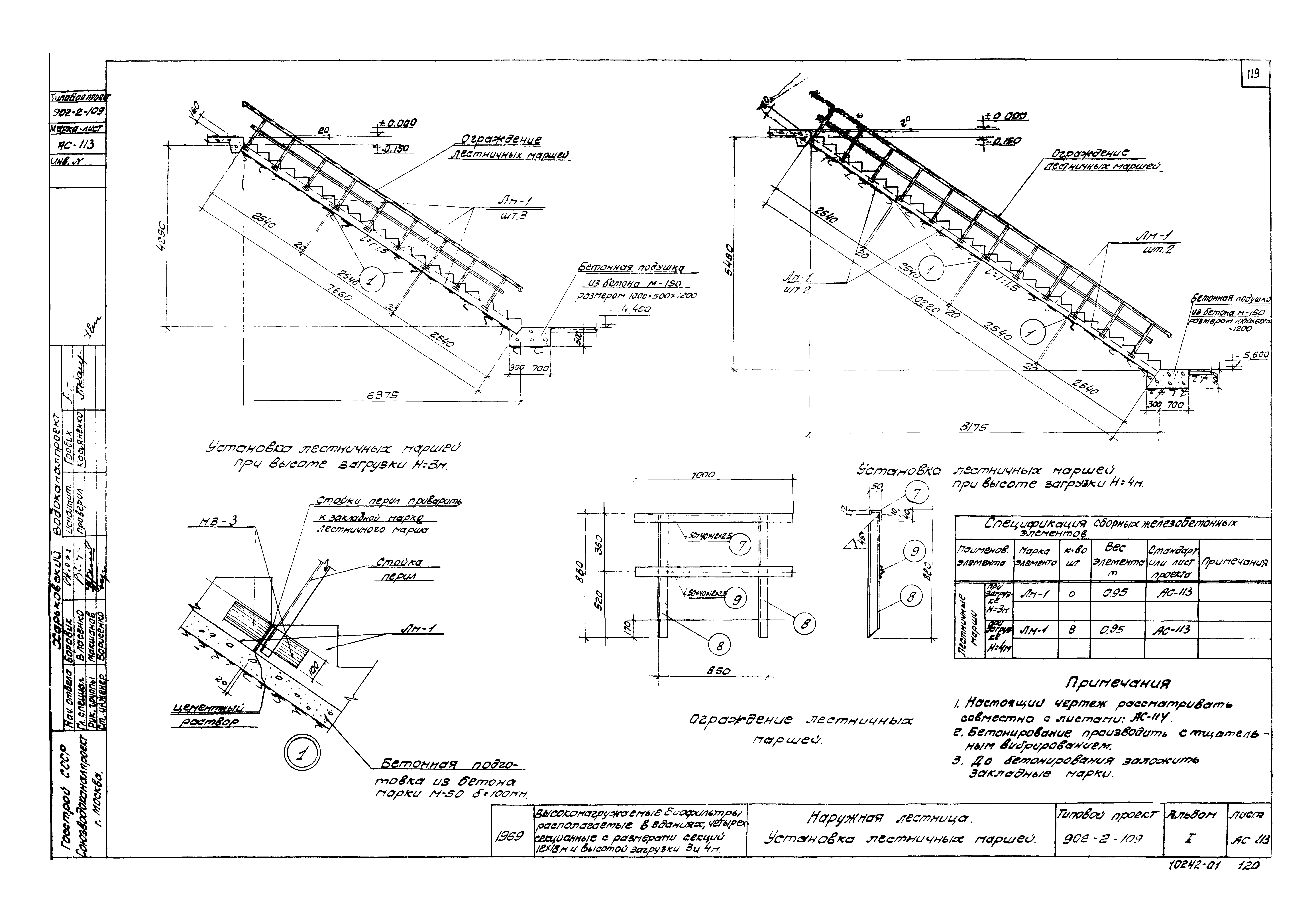 Типовой проект 902-2-109