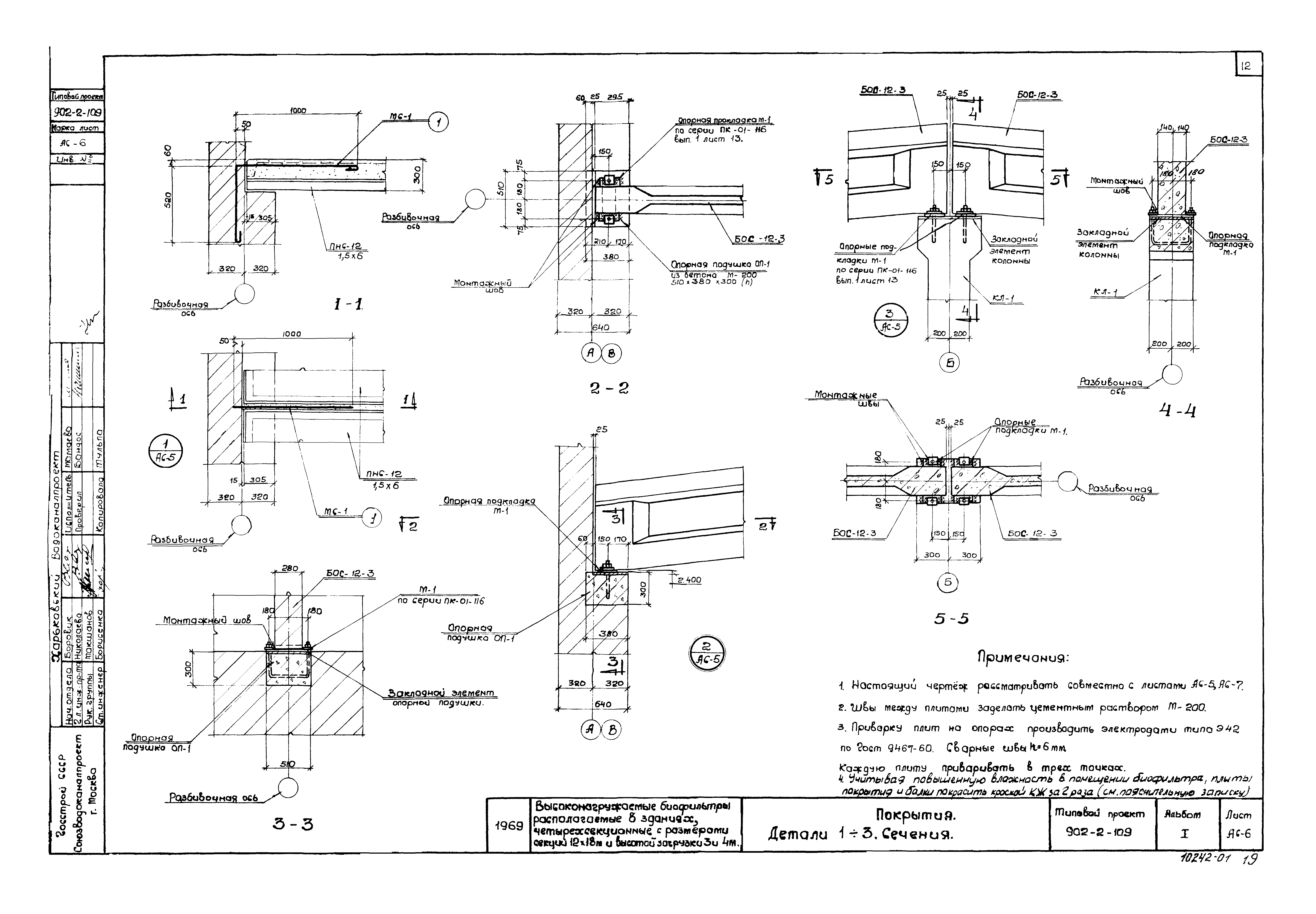 Типовой проект 902-2-109