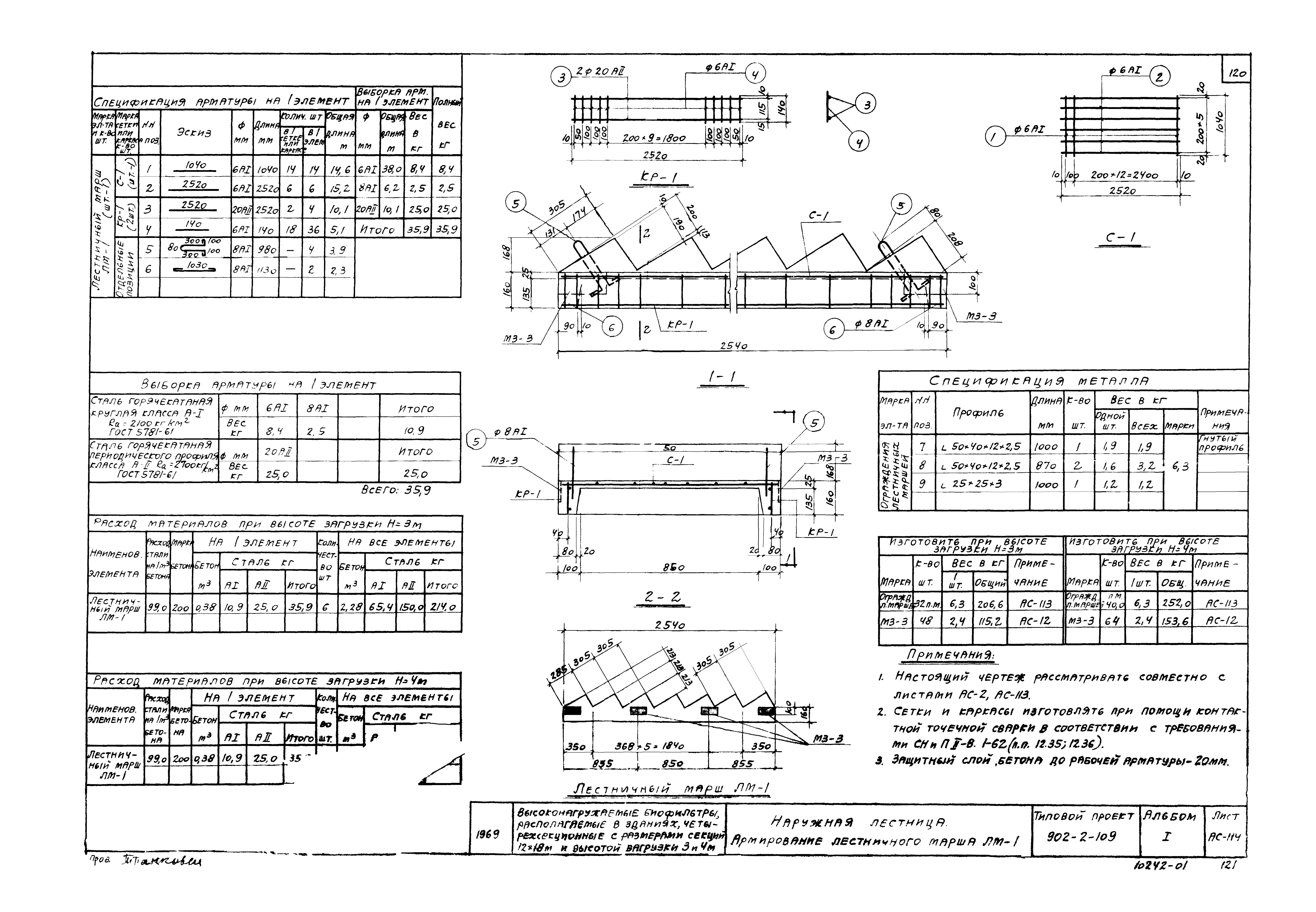 Типовой проект 902-2-109