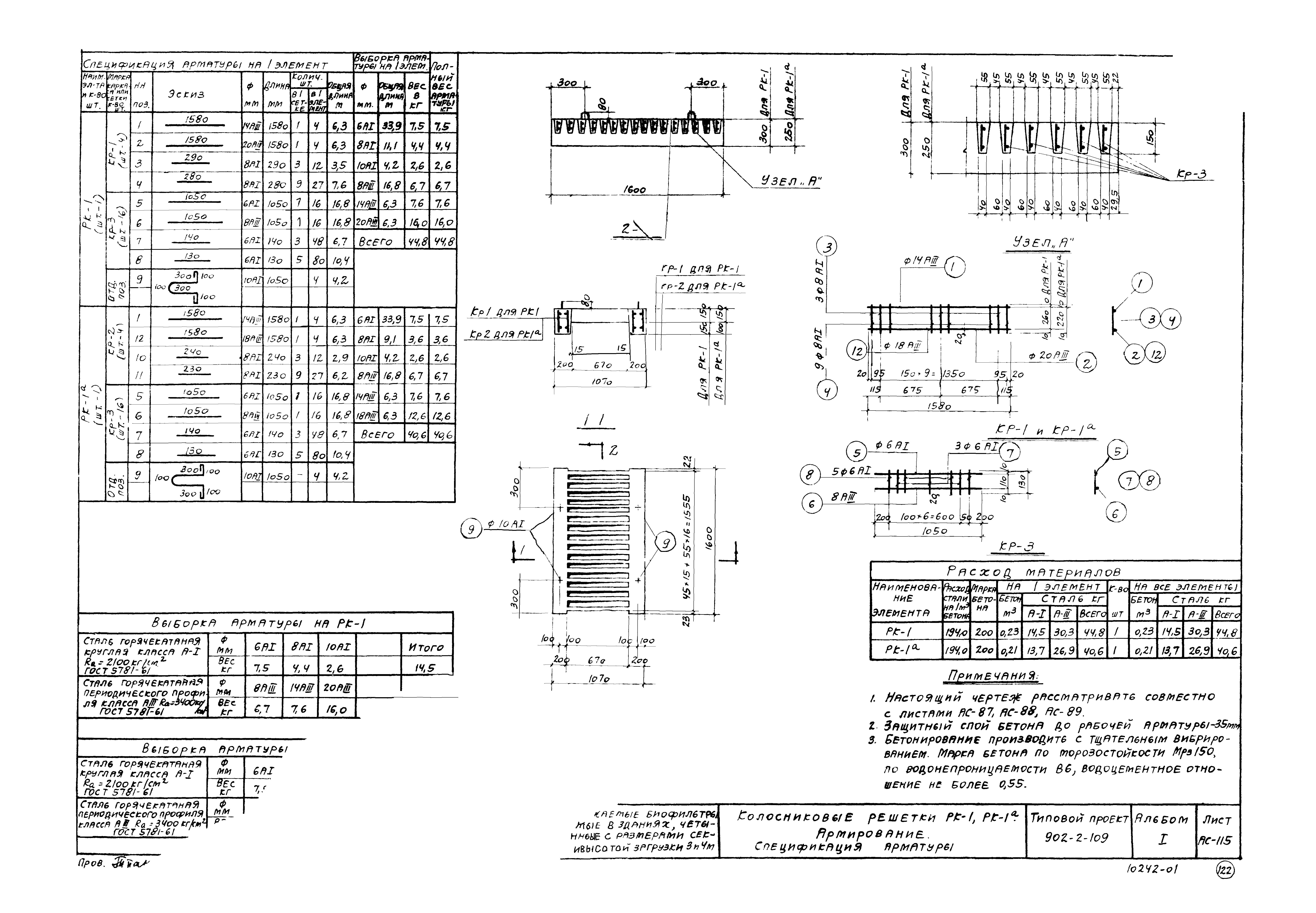Типовой проект 902-2-109