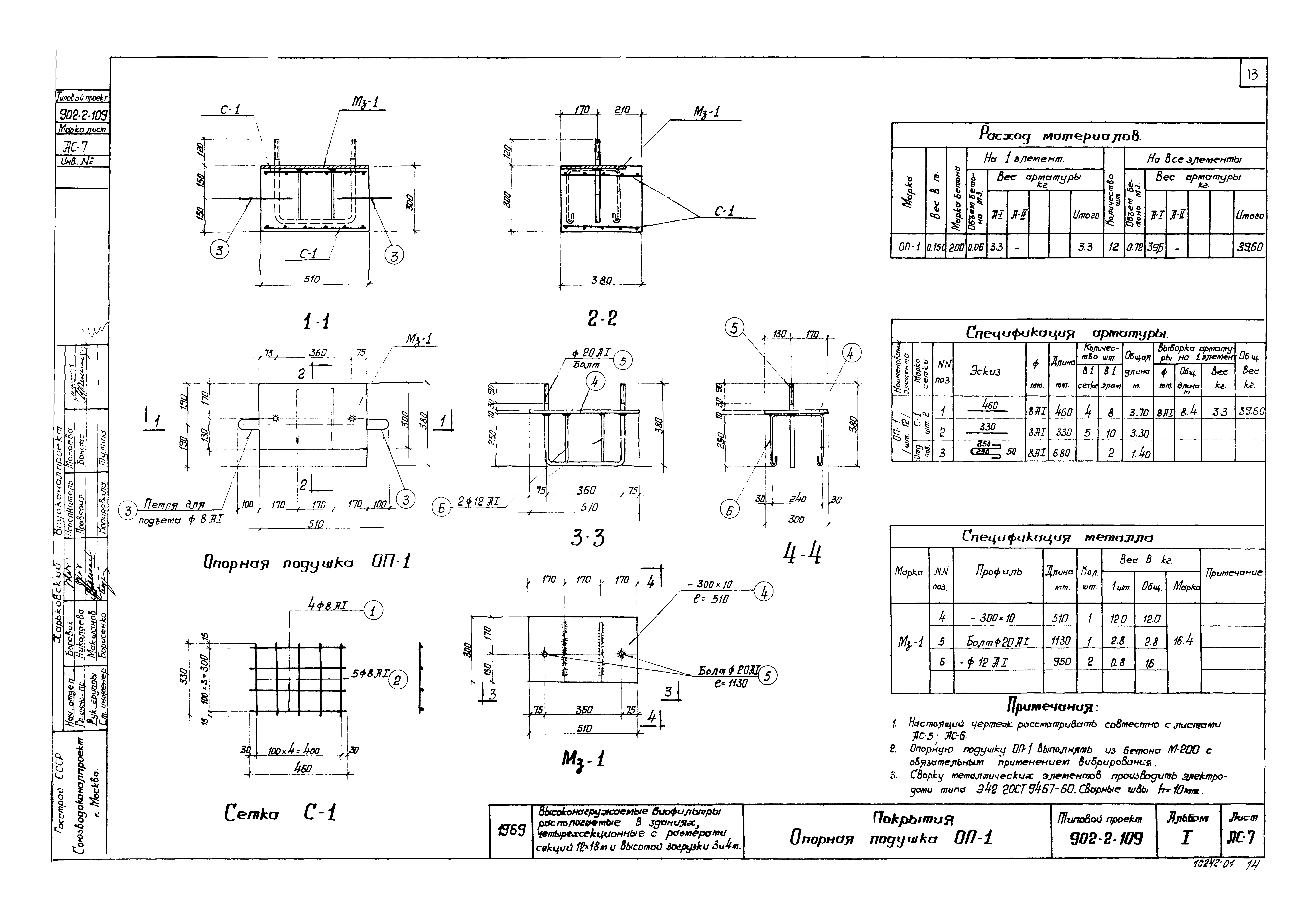Типовой проект 902-2-109