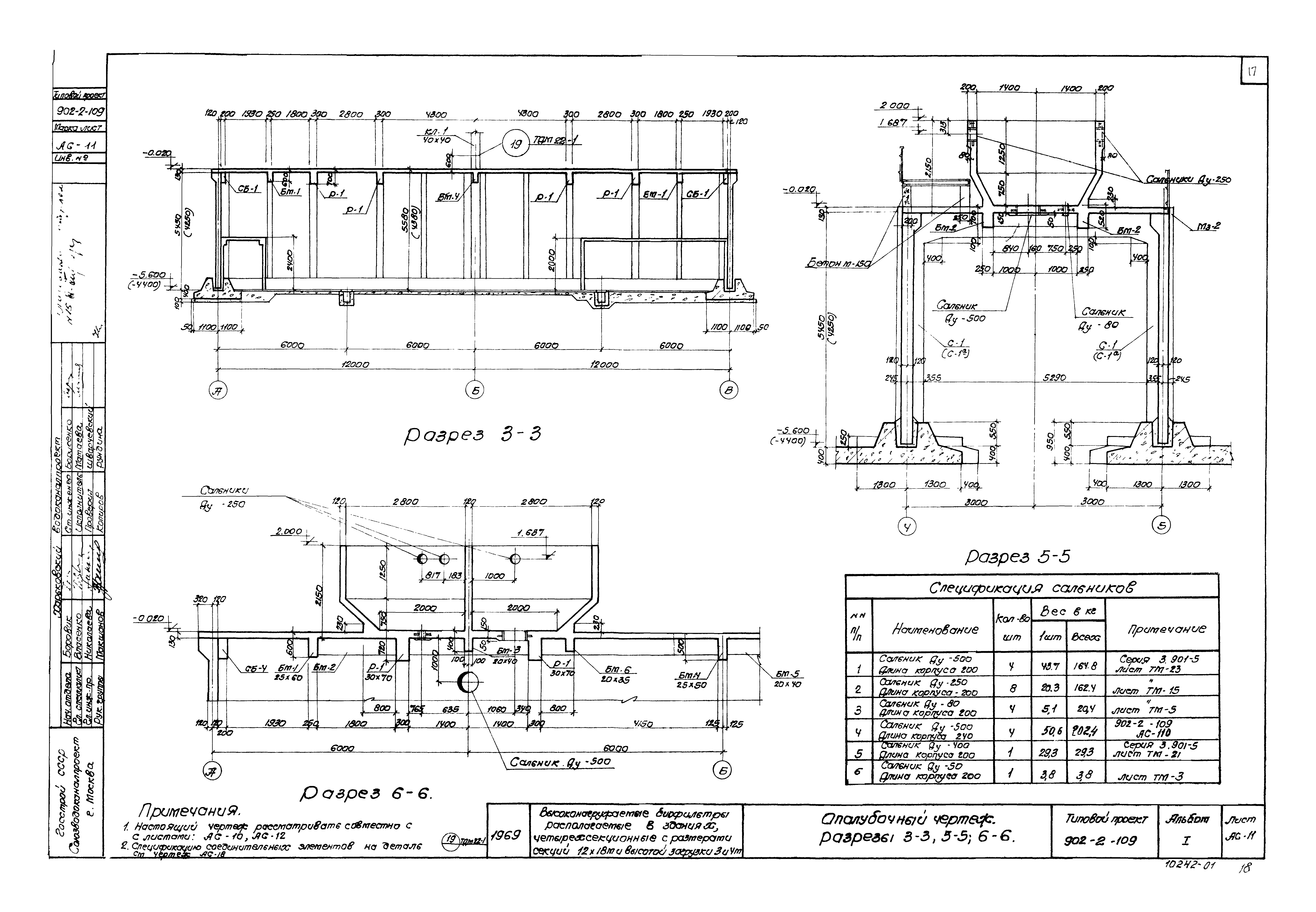 Типовой проект 902-2-109