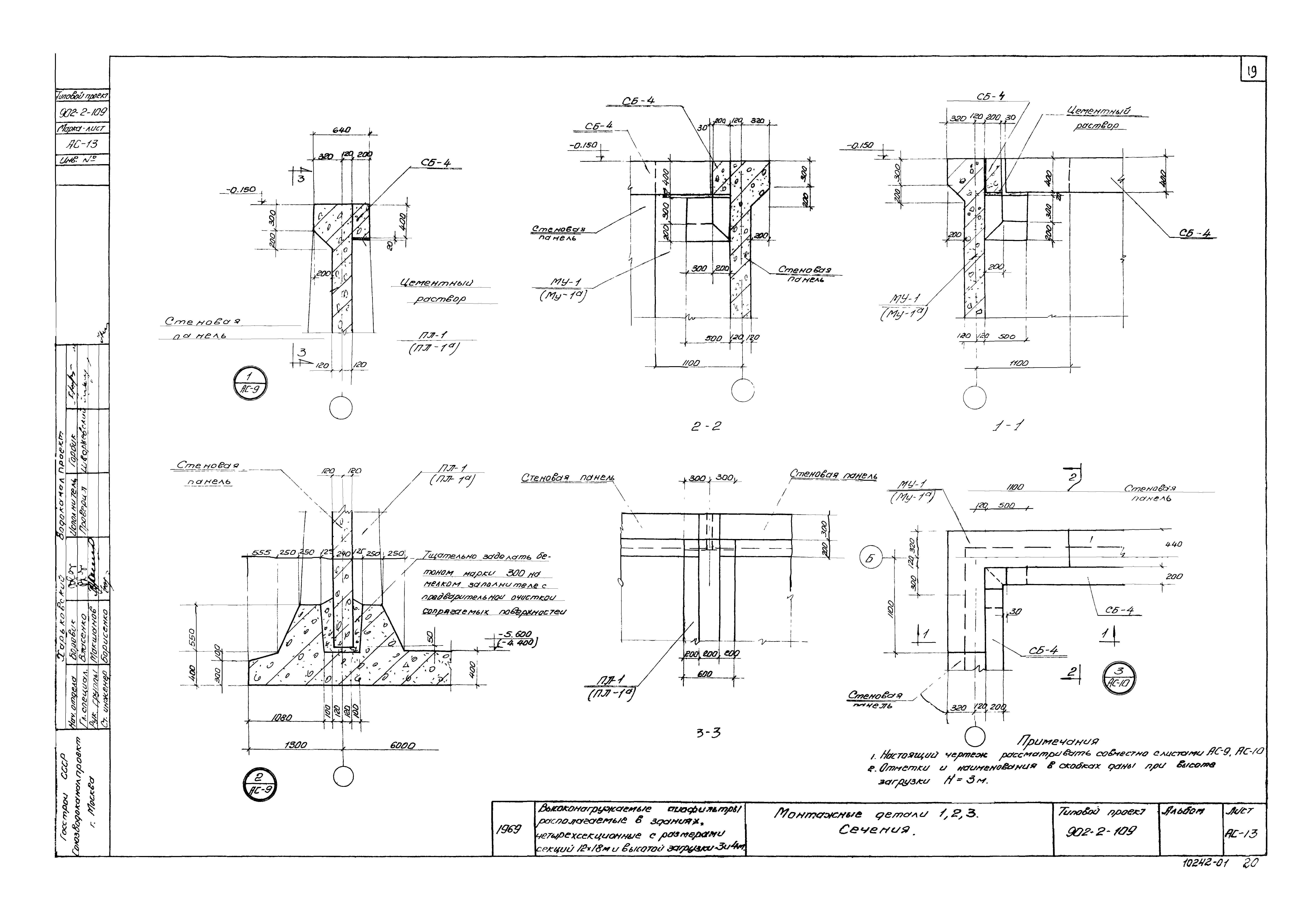 Типовой проект 902-2-109