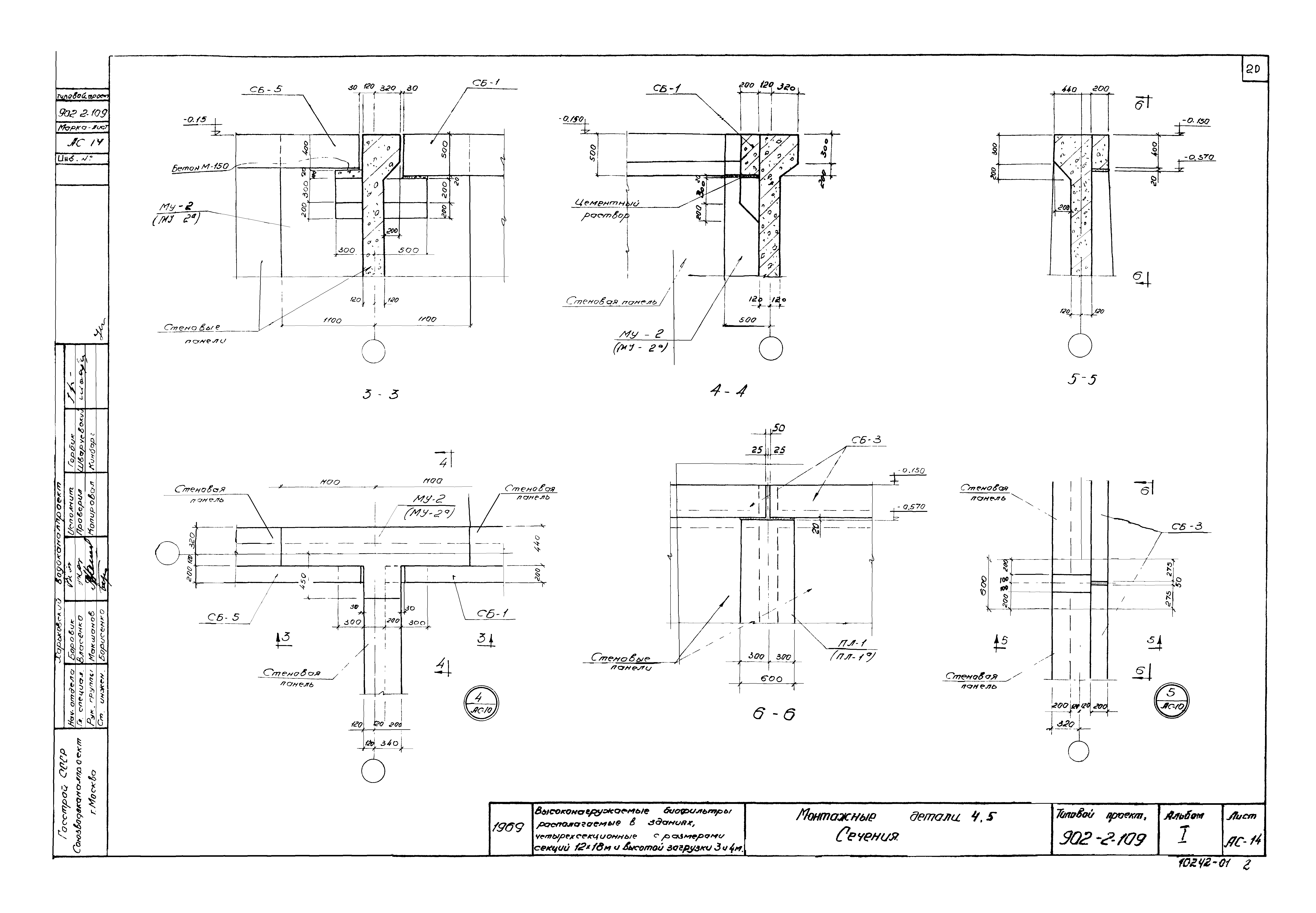 Типовой проект 902-2-109