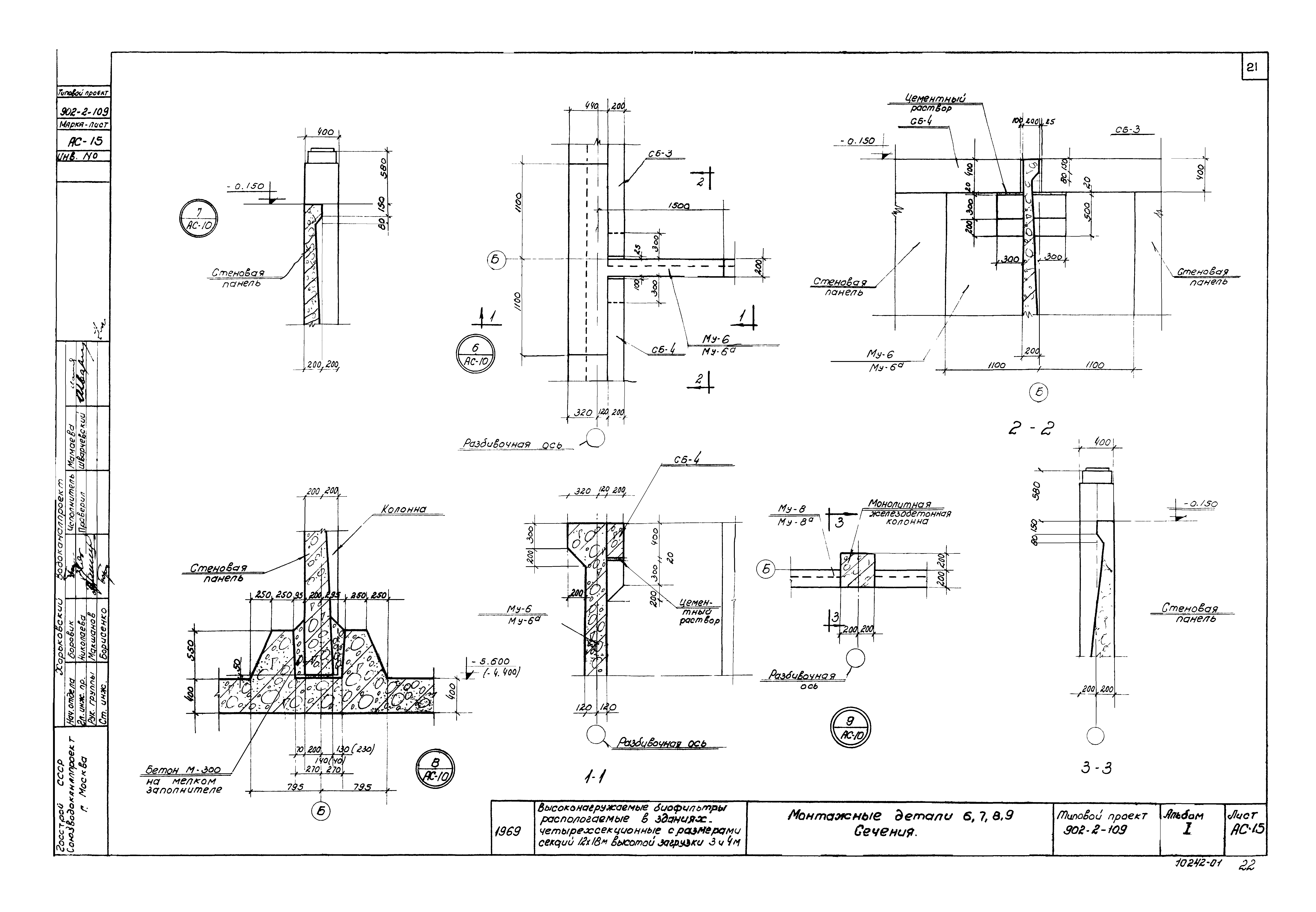 Типовой проект 902-2-109