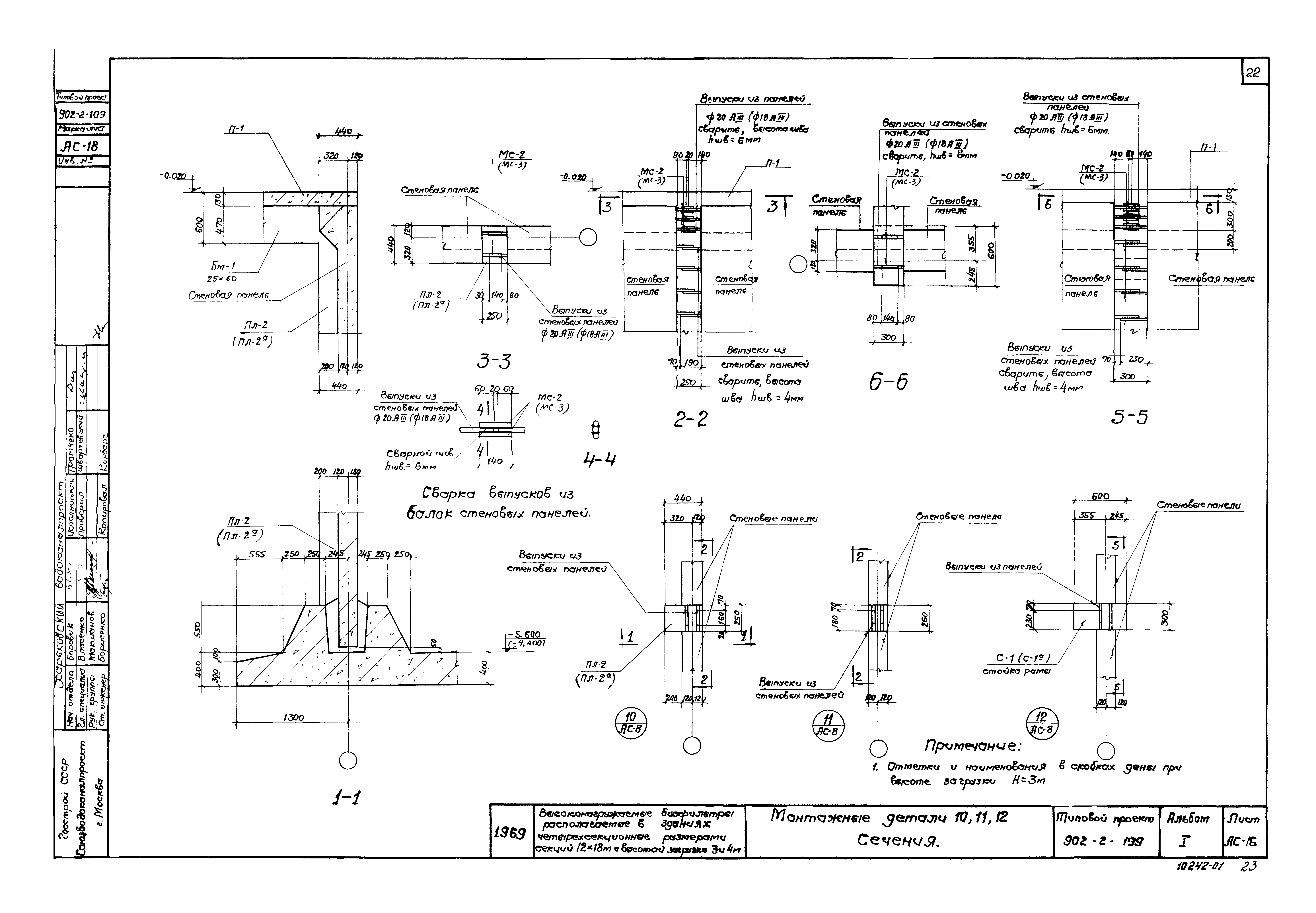Типовой проект 902-2-109