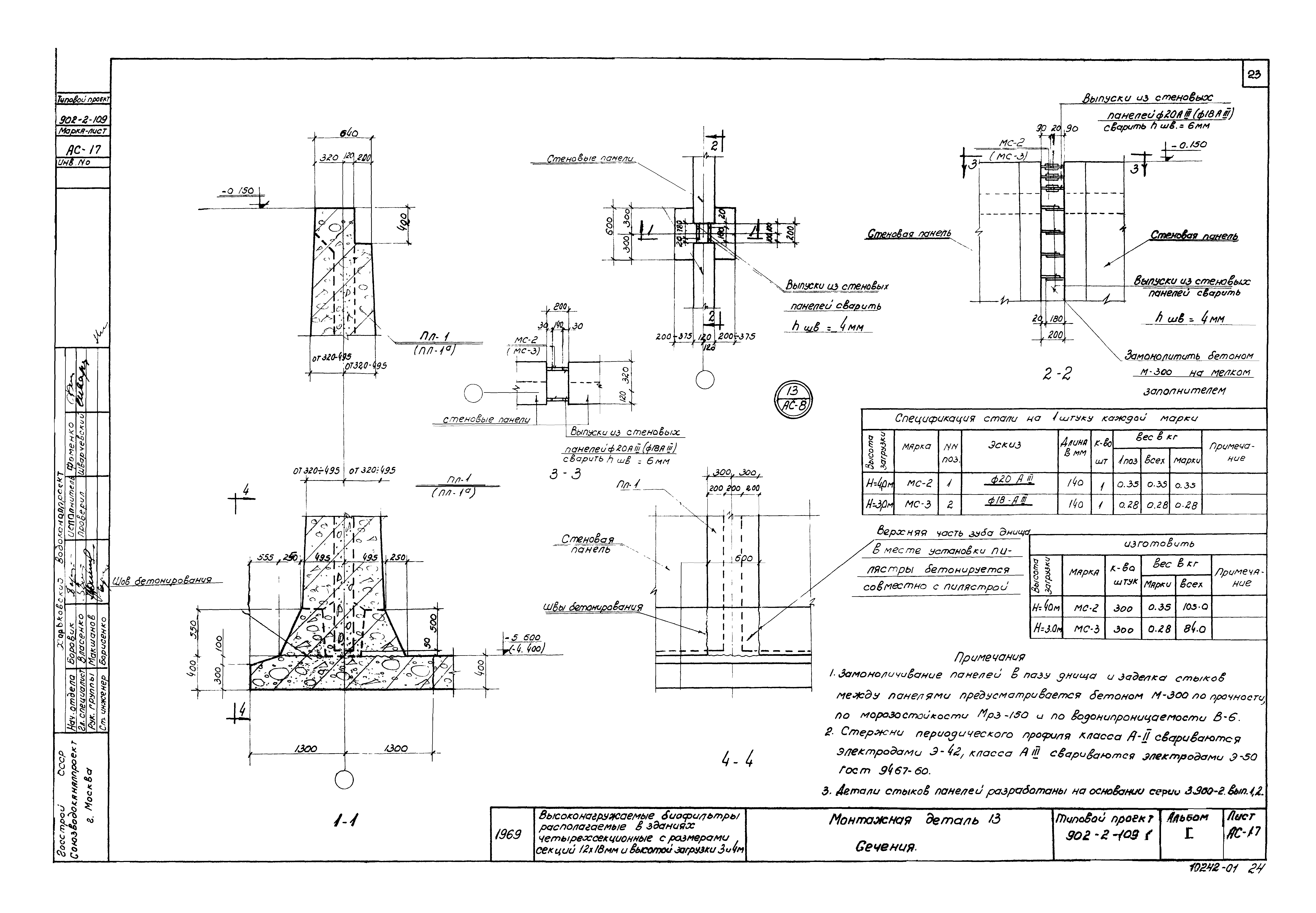 Типовой проект 902-2-109