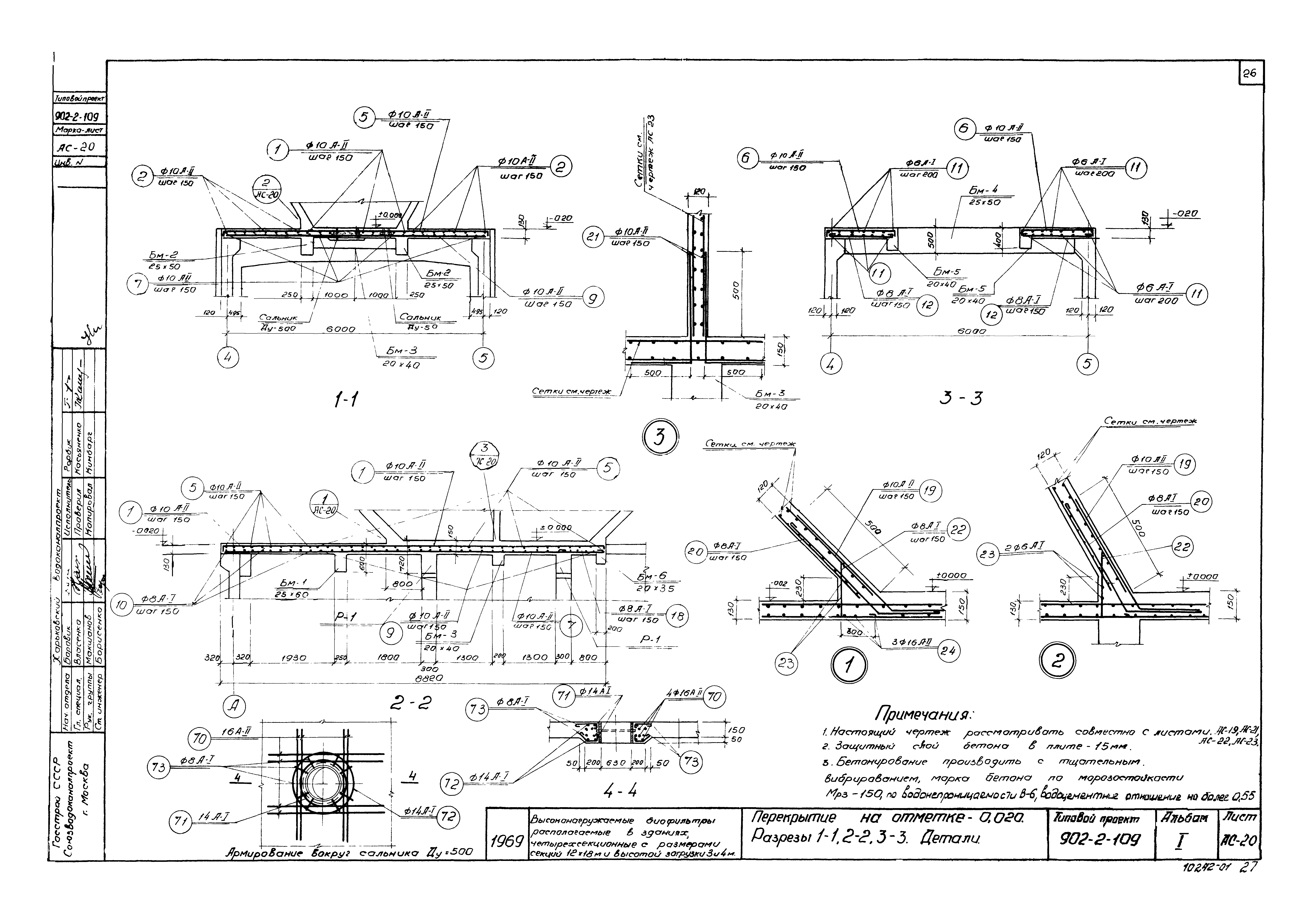 Типовой проект 902-2-109