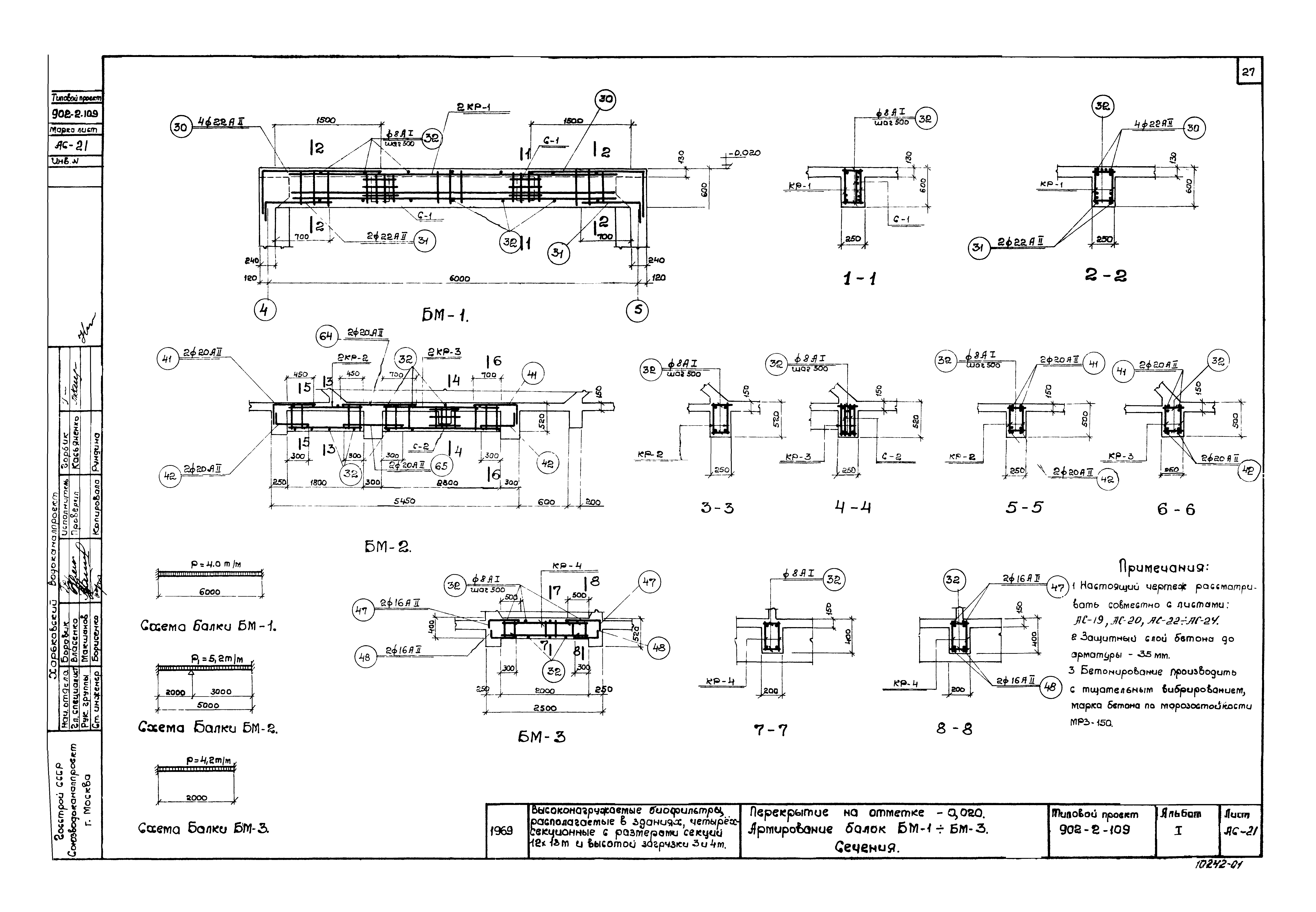 Типовой проект 902-2-109