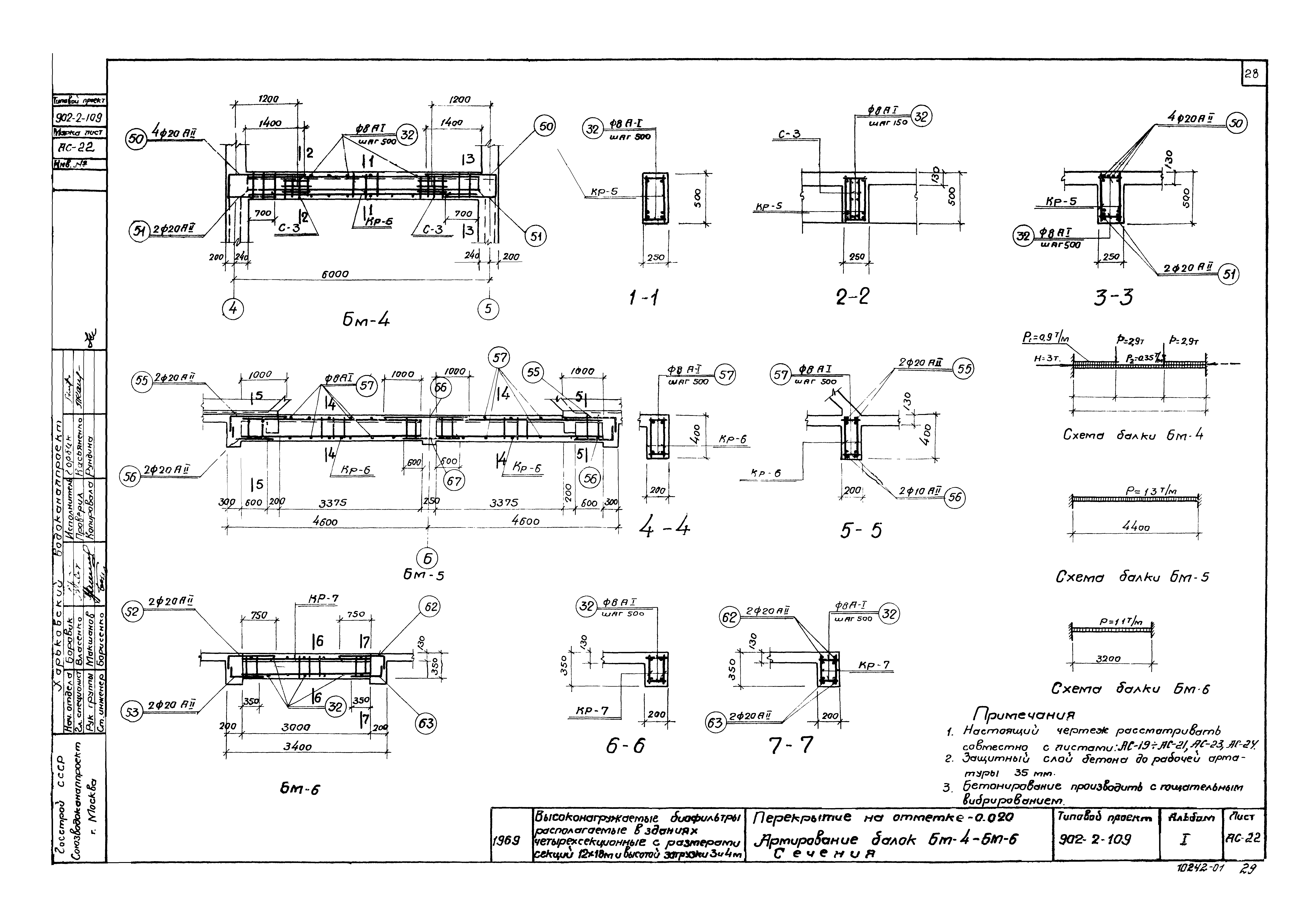 Типовой проект 902-2-109