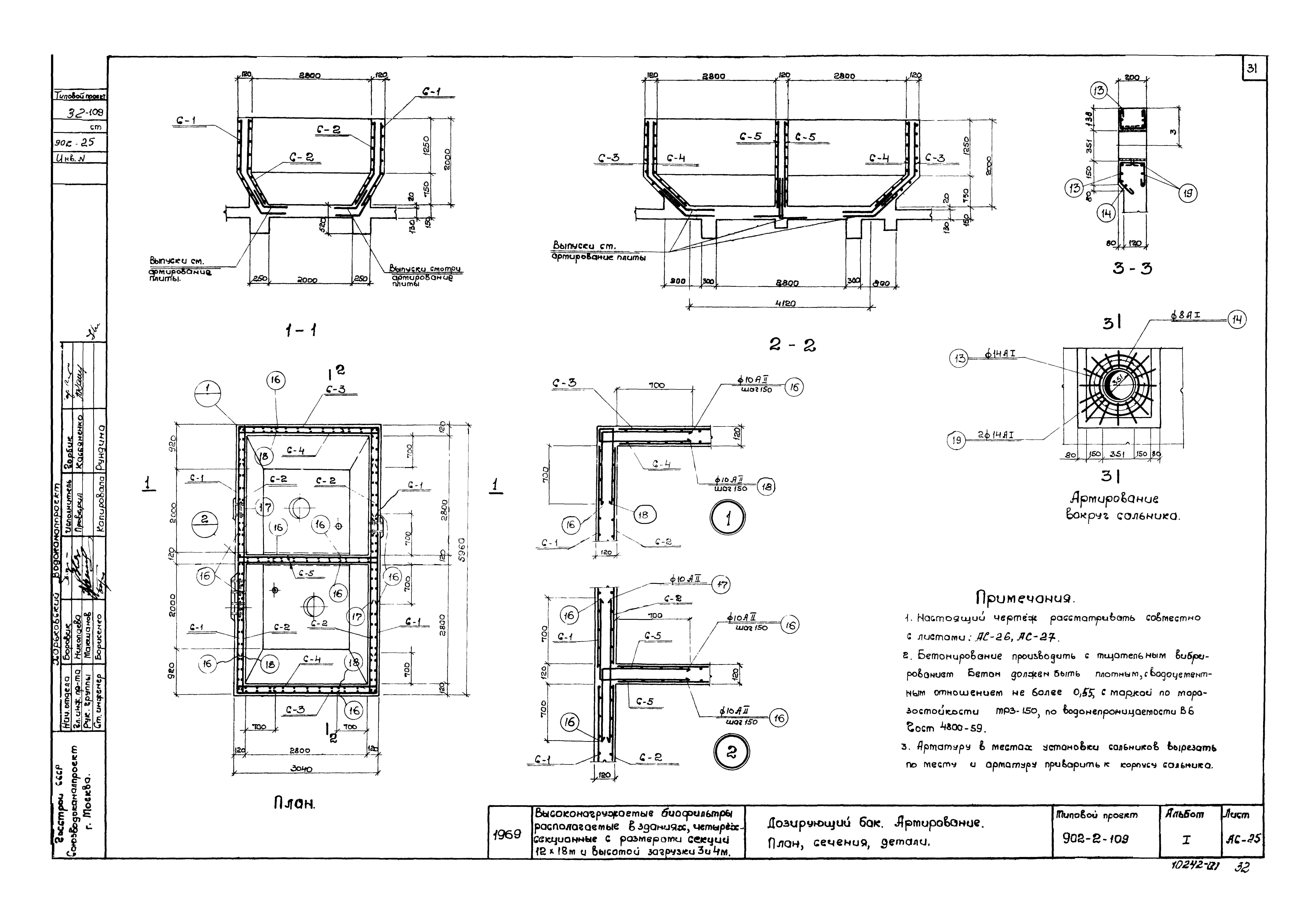 Типовой проект 902-2-109